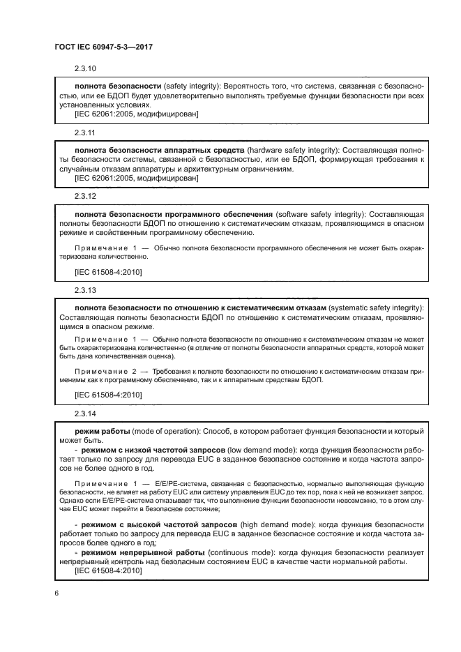 ГОСТ IEC 60947-5-3-2017
