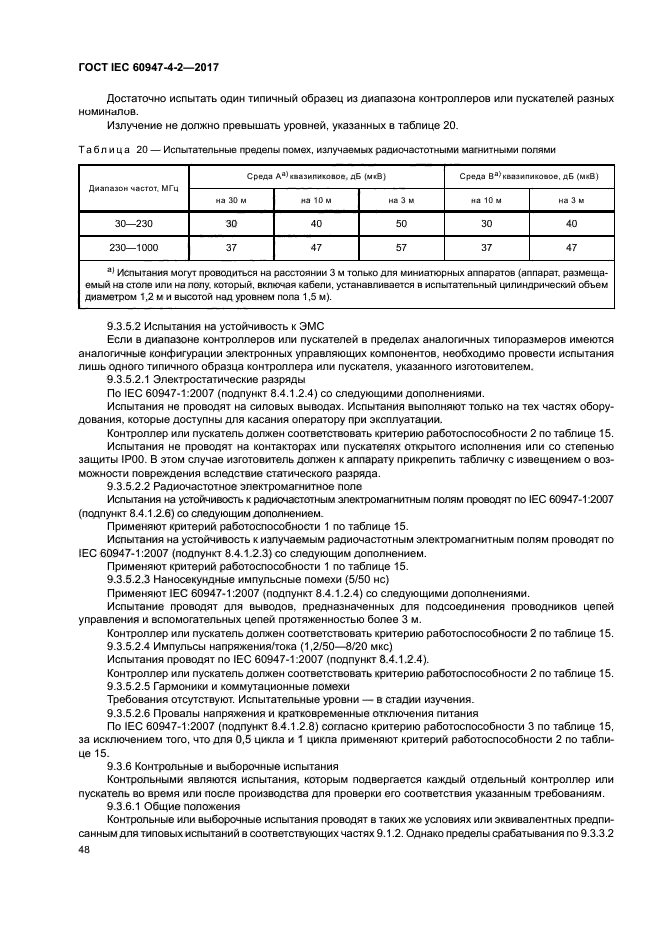 ГОСТ IEC 60947-4-2-2017