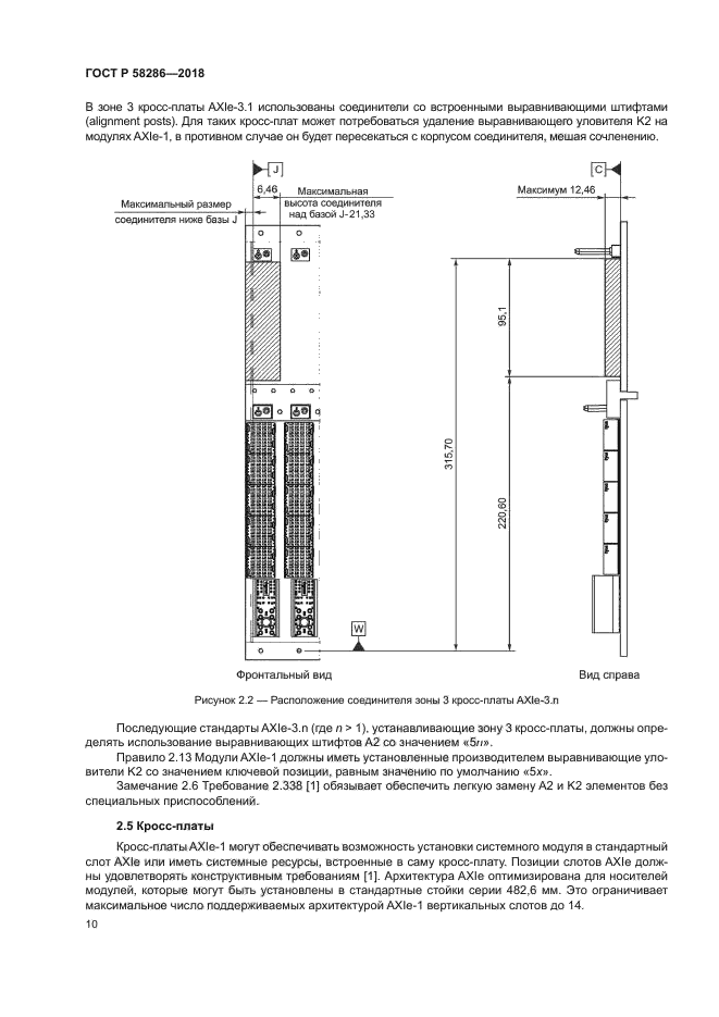 ГОСТ Р 58286-2018