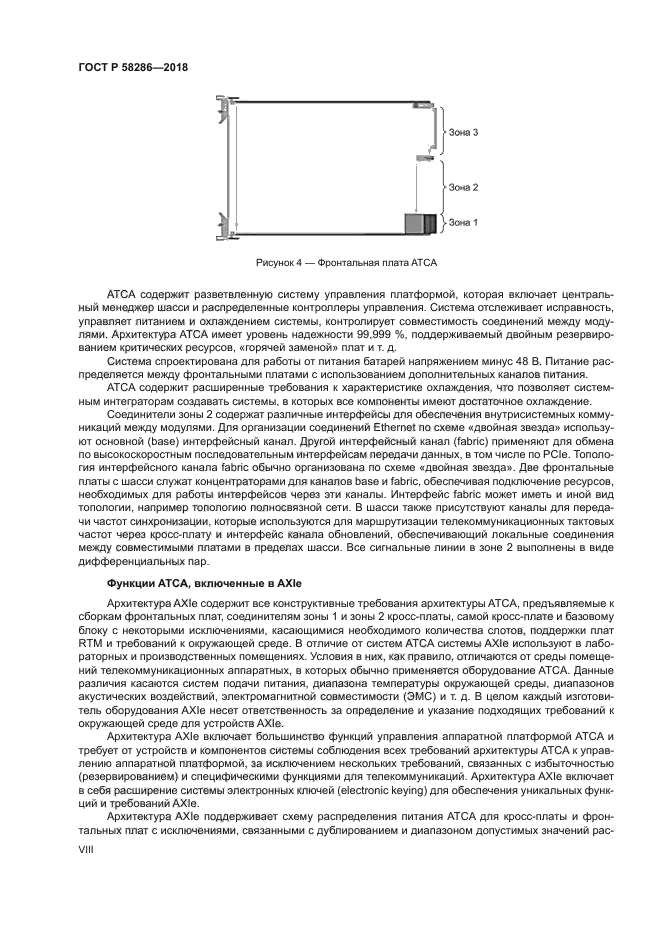 ГОСТ Р 58286-2018