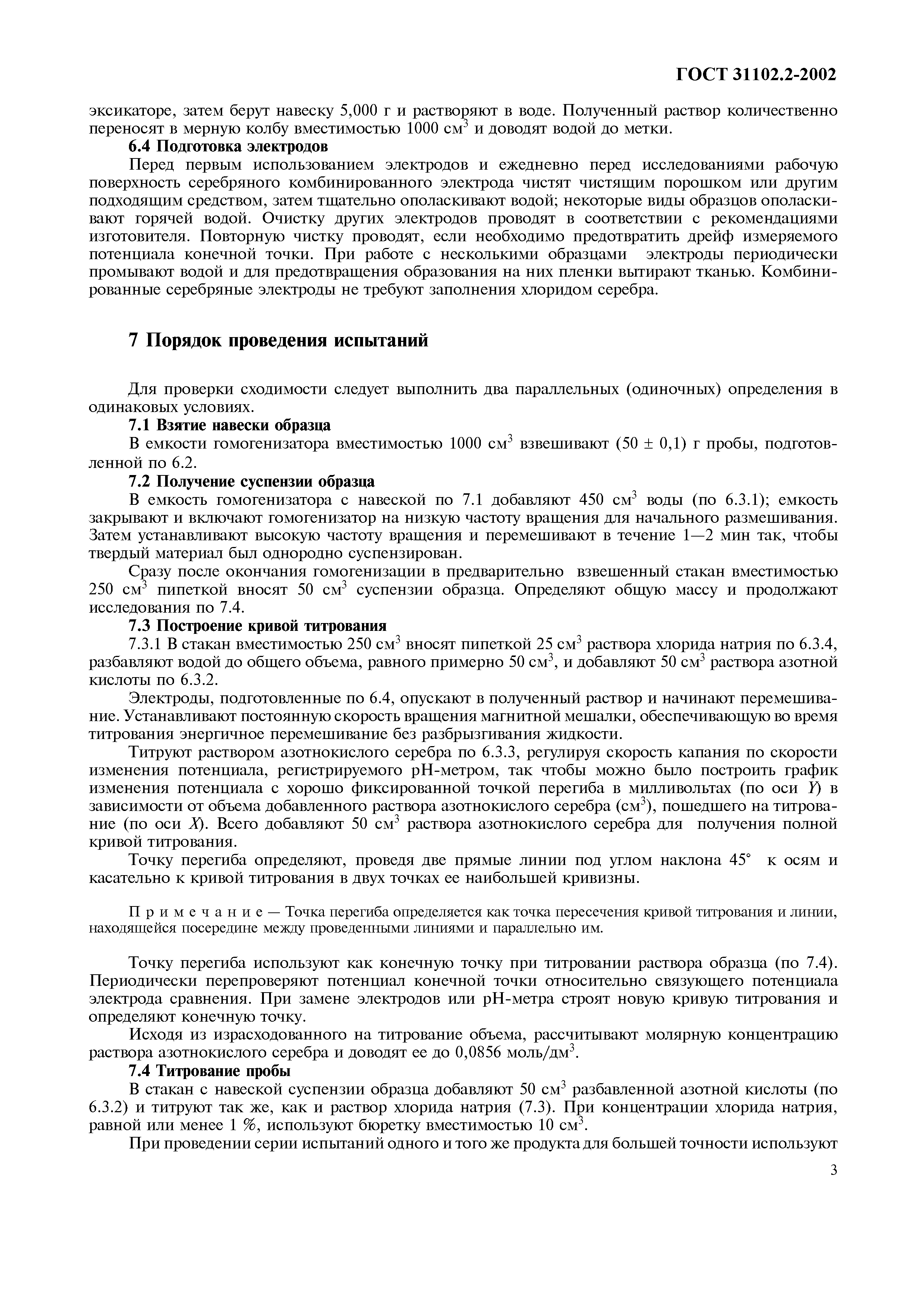 ГОСТ 31102.2-2002