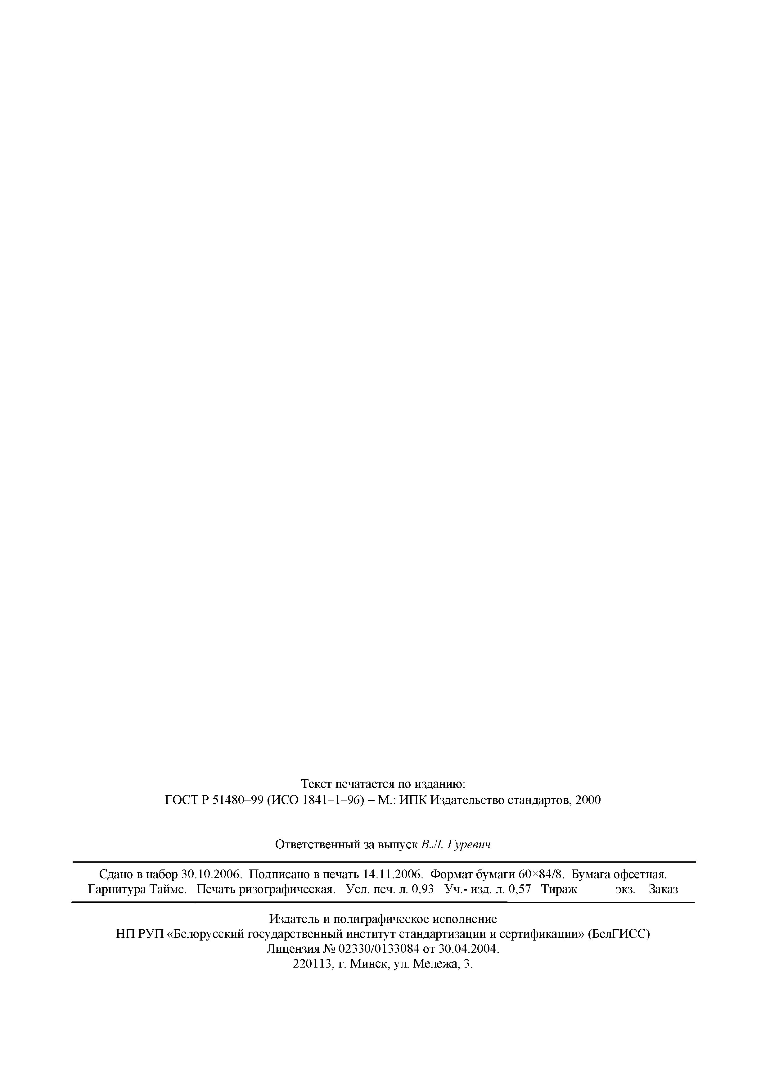 ГОСТ 31102.1-2002