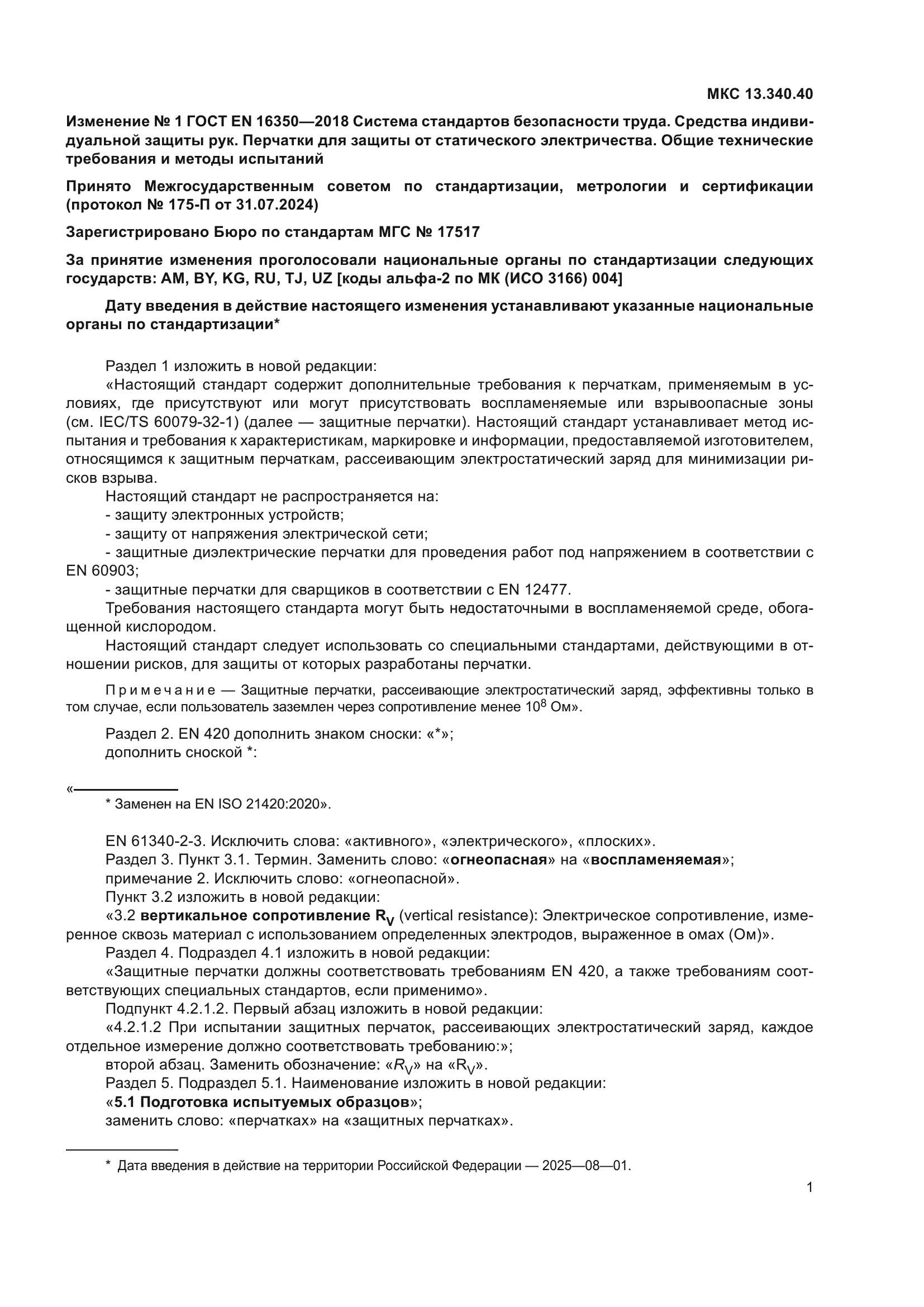 ГОСТ EN 16350-2018