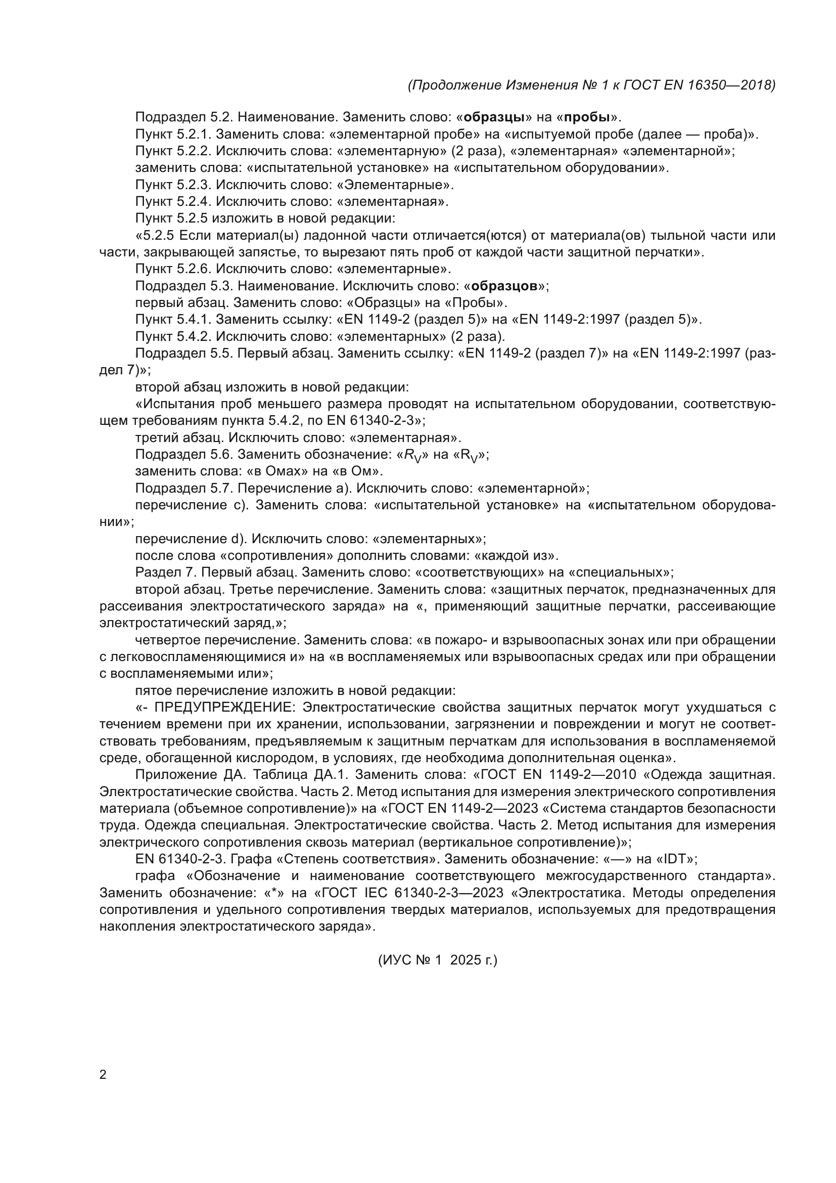 ГОСТ EN 16350-2018