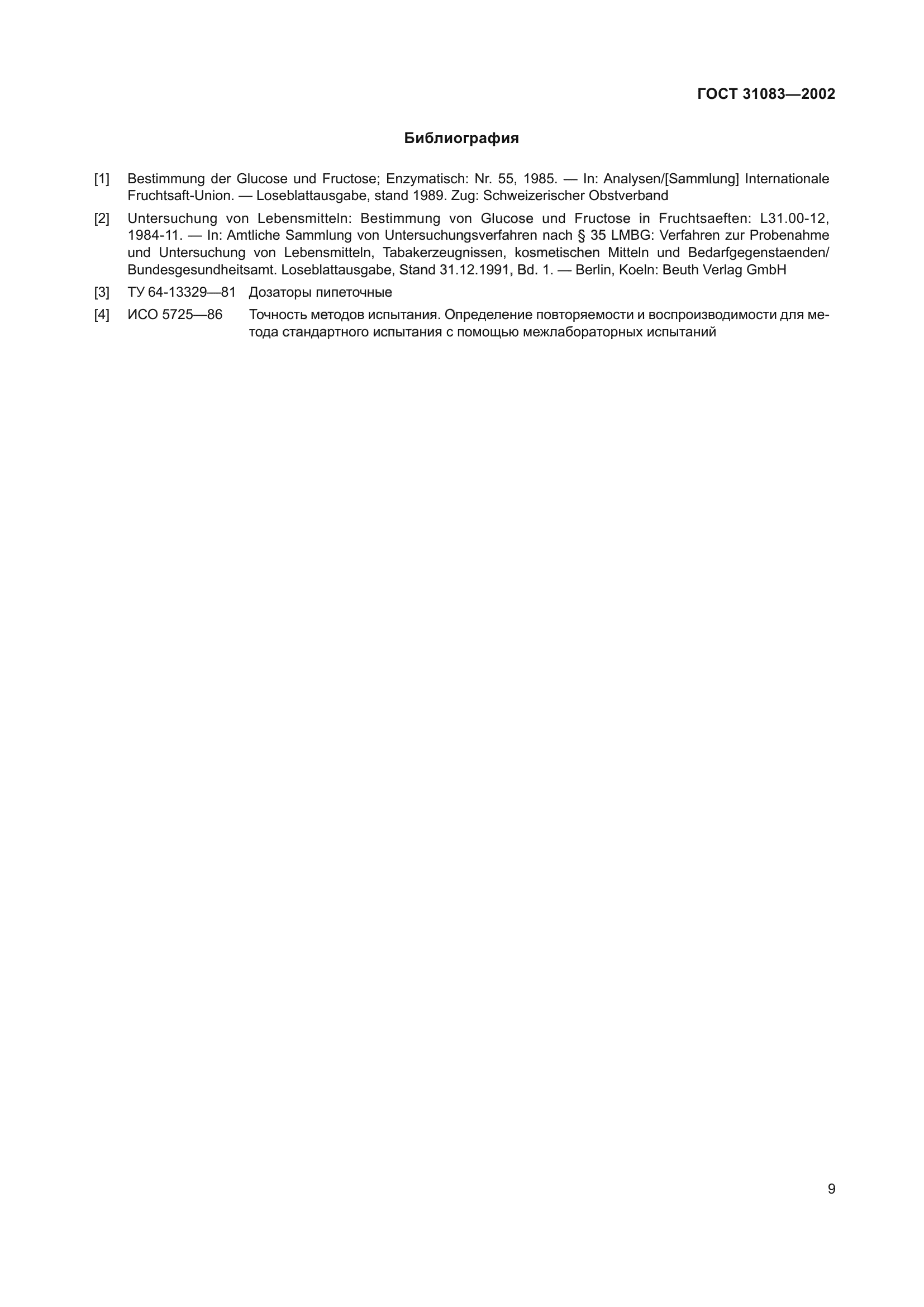 ГОСТ 31083-2002