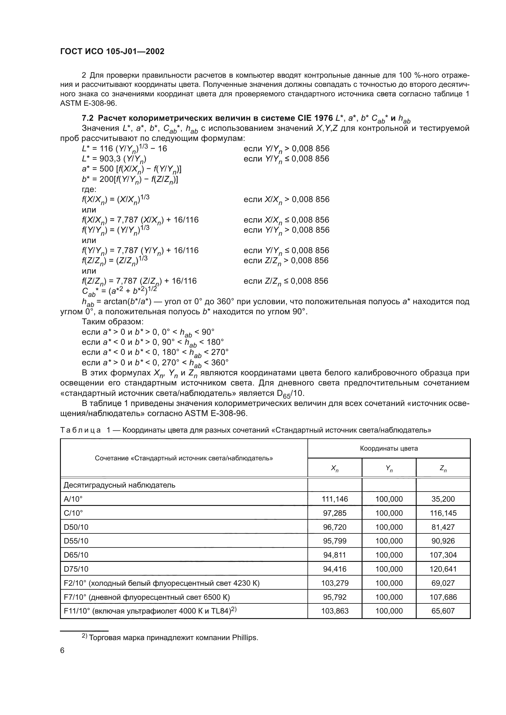 ГОСТ ИСО 105-J01-2002