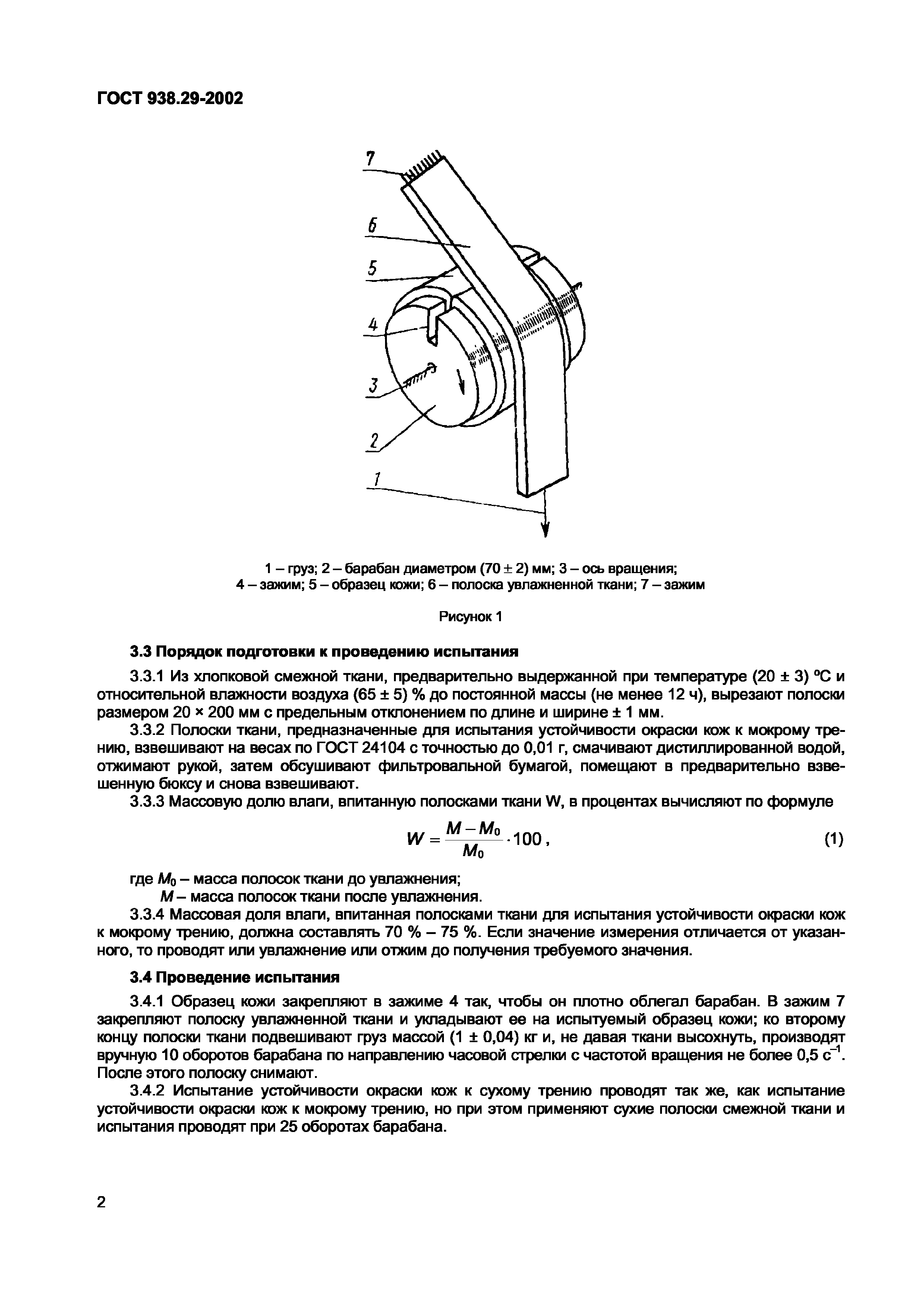 ГОСТ 938.29-2002