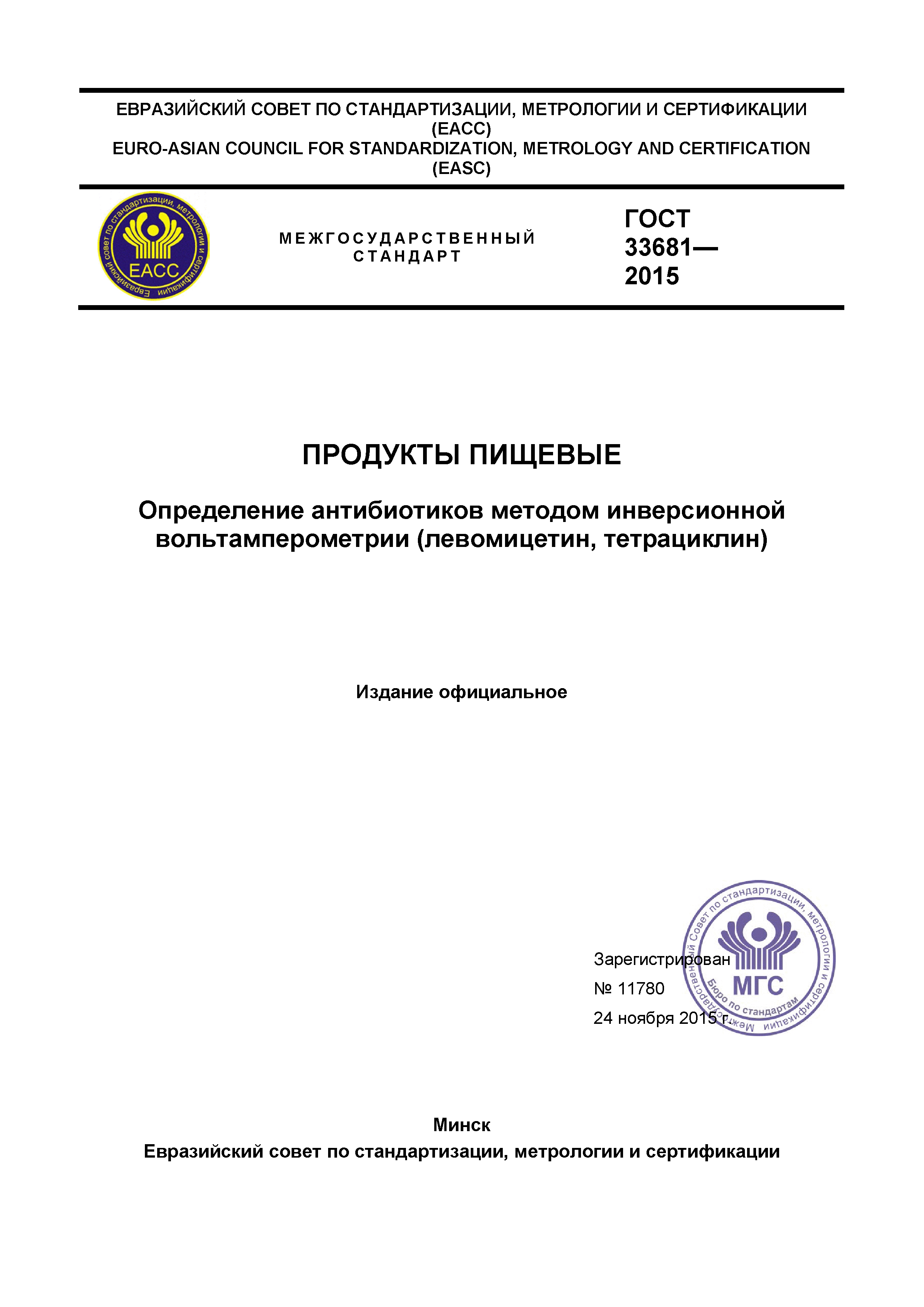 ГОСТ 33681-2015