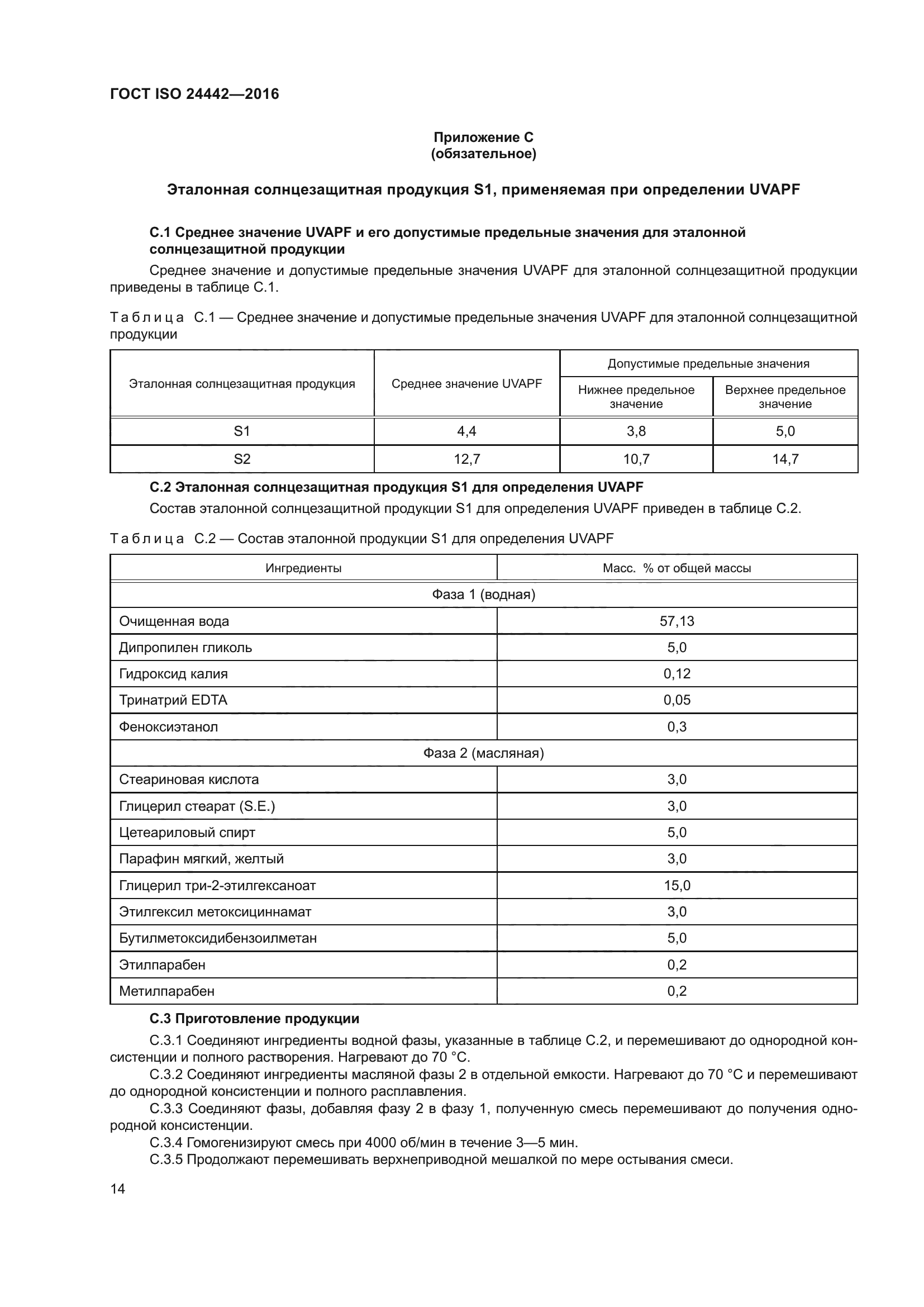 ГОСТ ISO 24442-2016