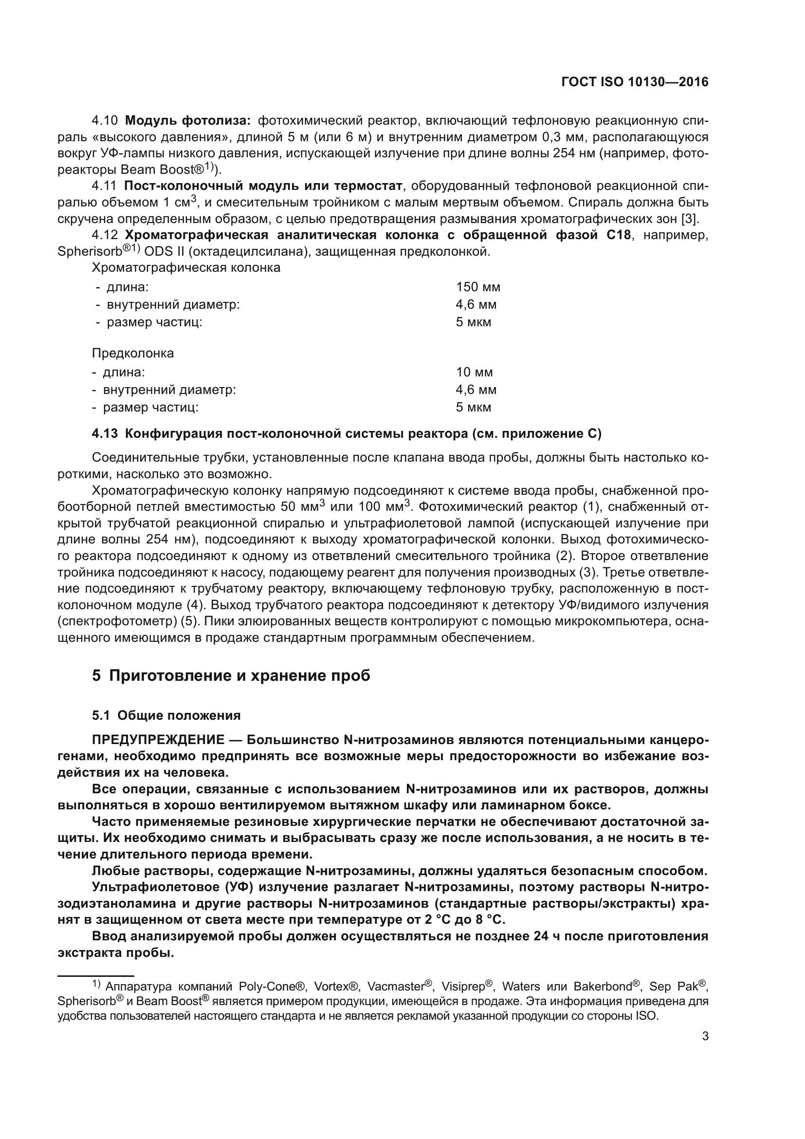 ГОСТ ISO 10130-2016