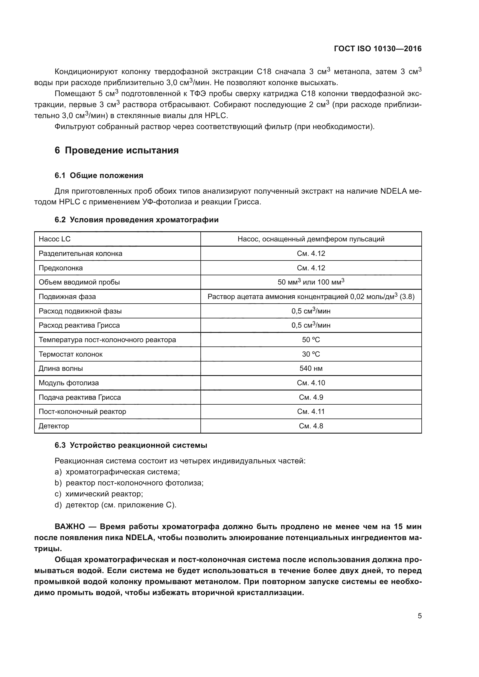 ГОСТ ISO 10130-2016