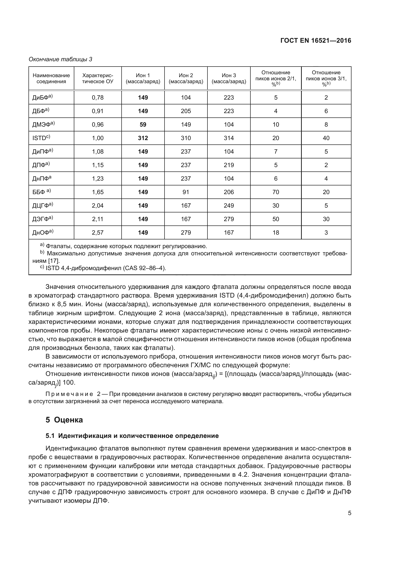 ГОСТ EN 16521-2016