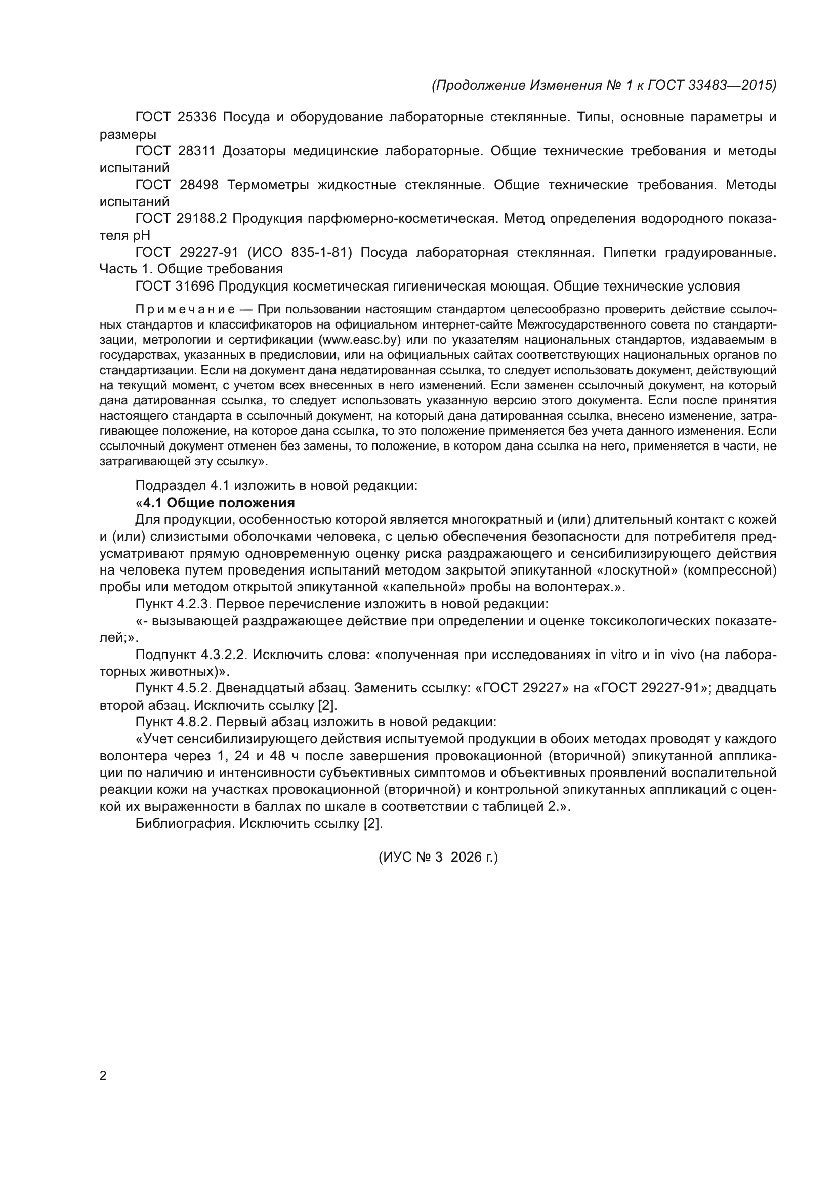 ГОСТ 33483-2015