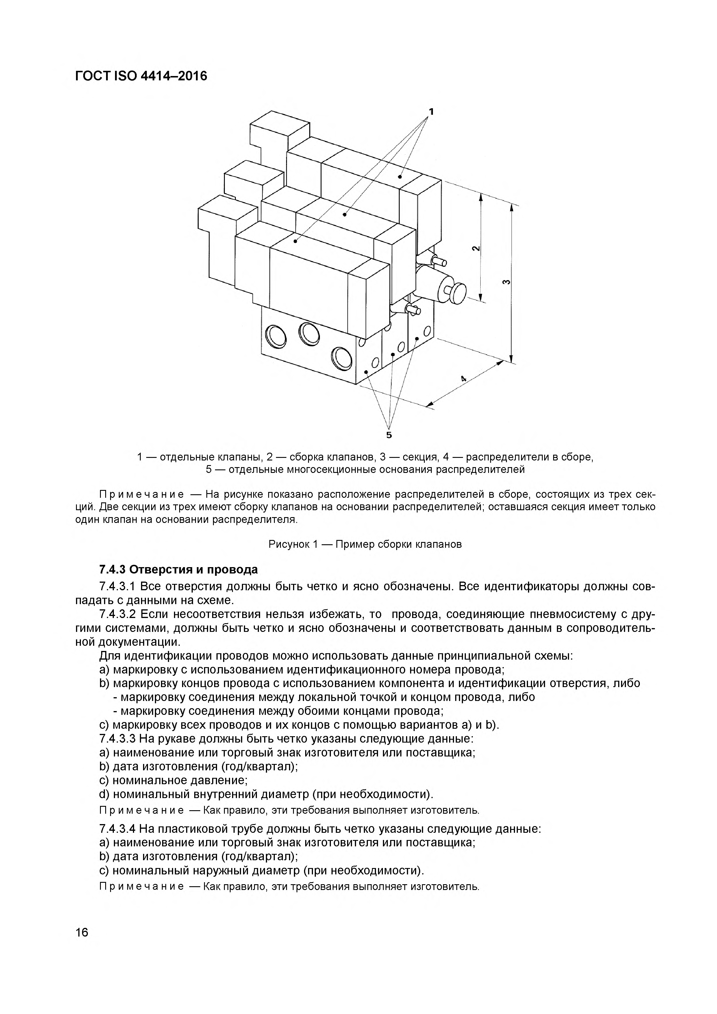 ГОСТ ISO 4414-2016