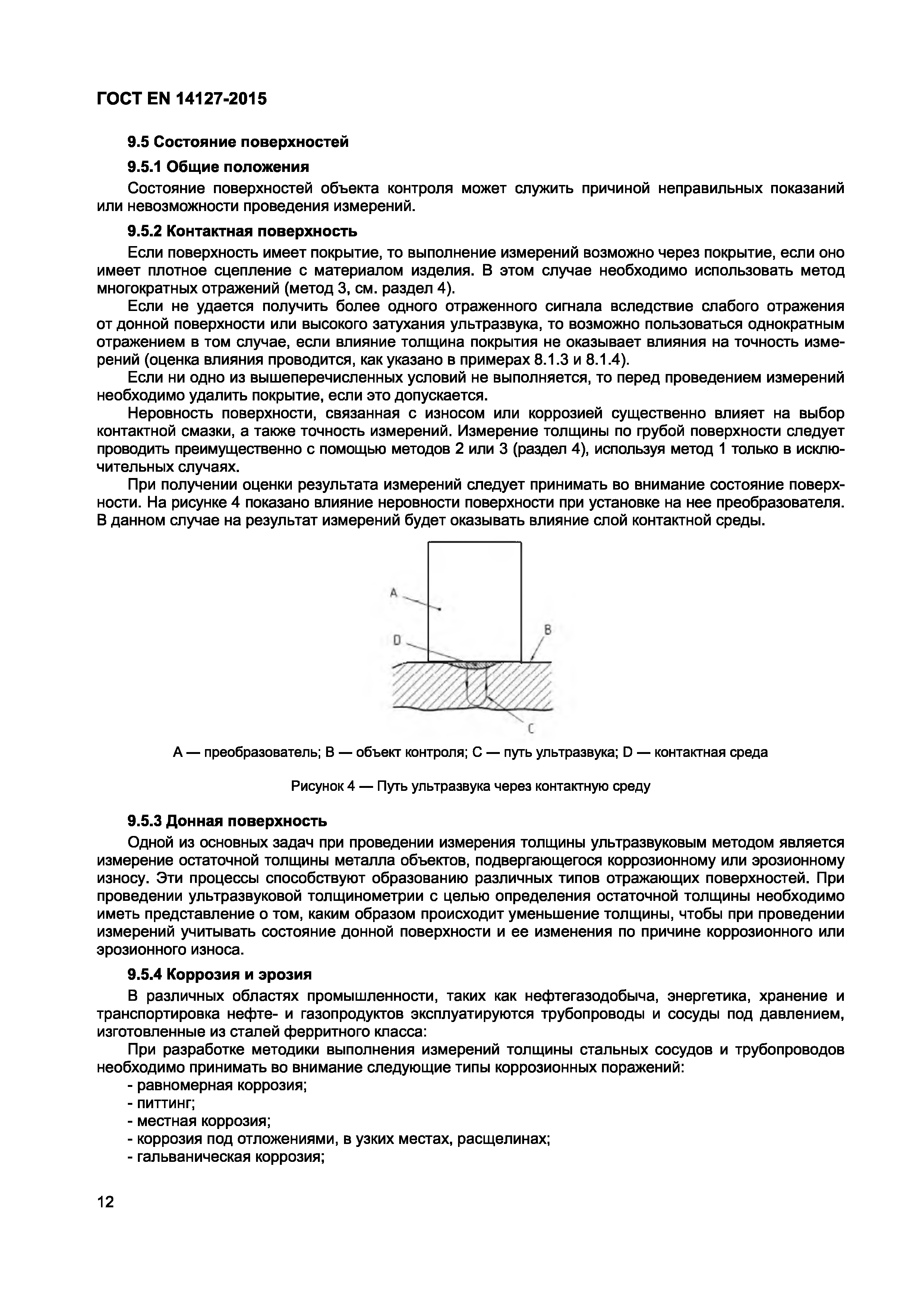 измерение толщины металла гост