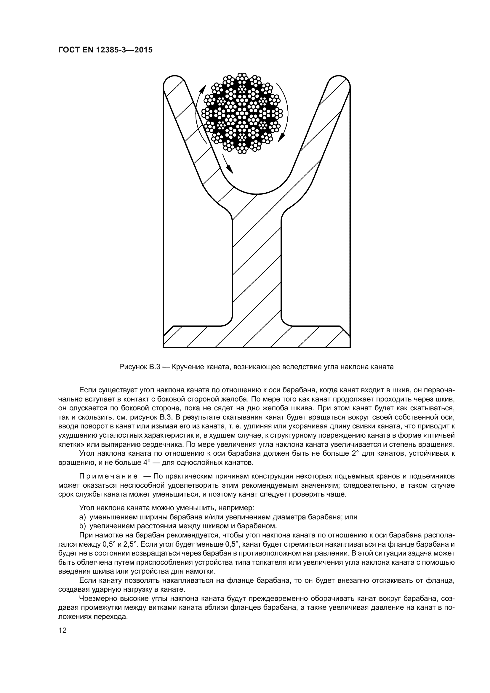 ГОСТ EN 12385-3-2015