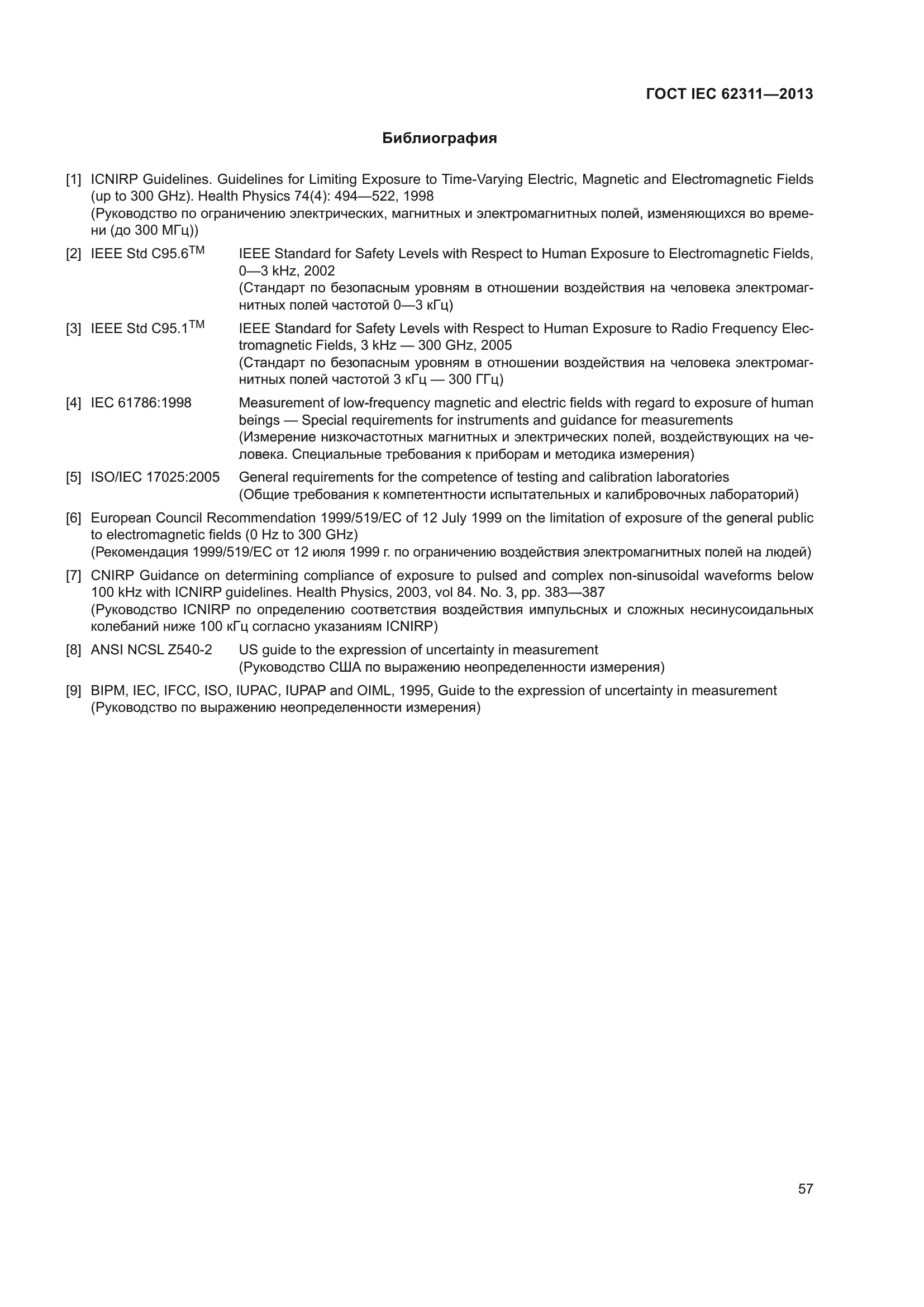 ГОСТ IEC 62311-2013