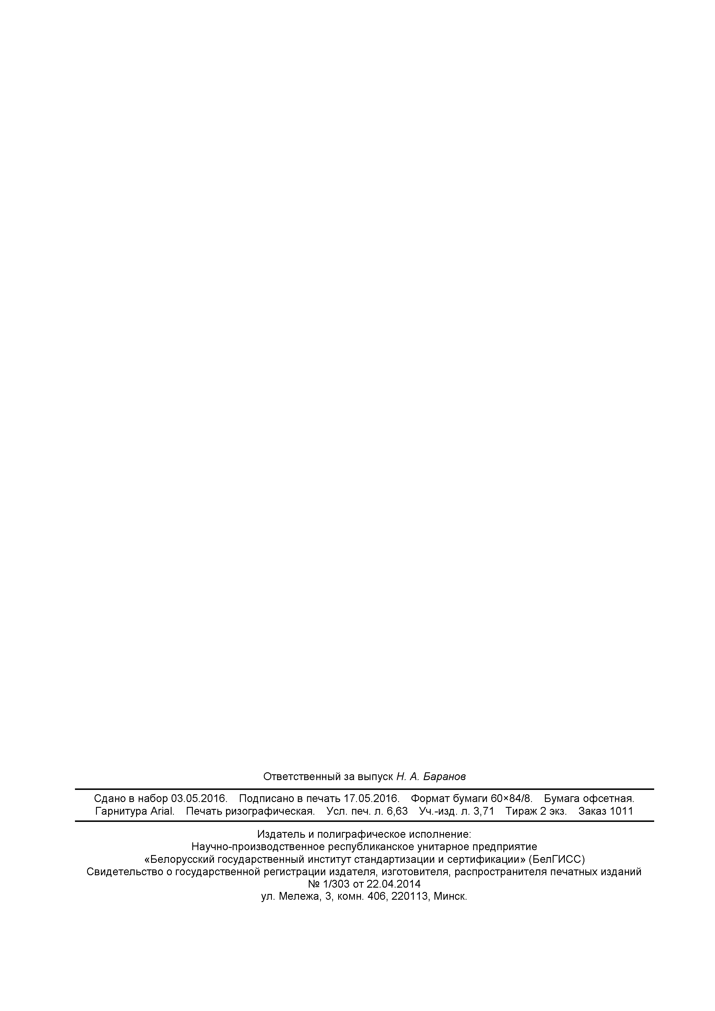 ГОСТ IEC 61869-1-2015