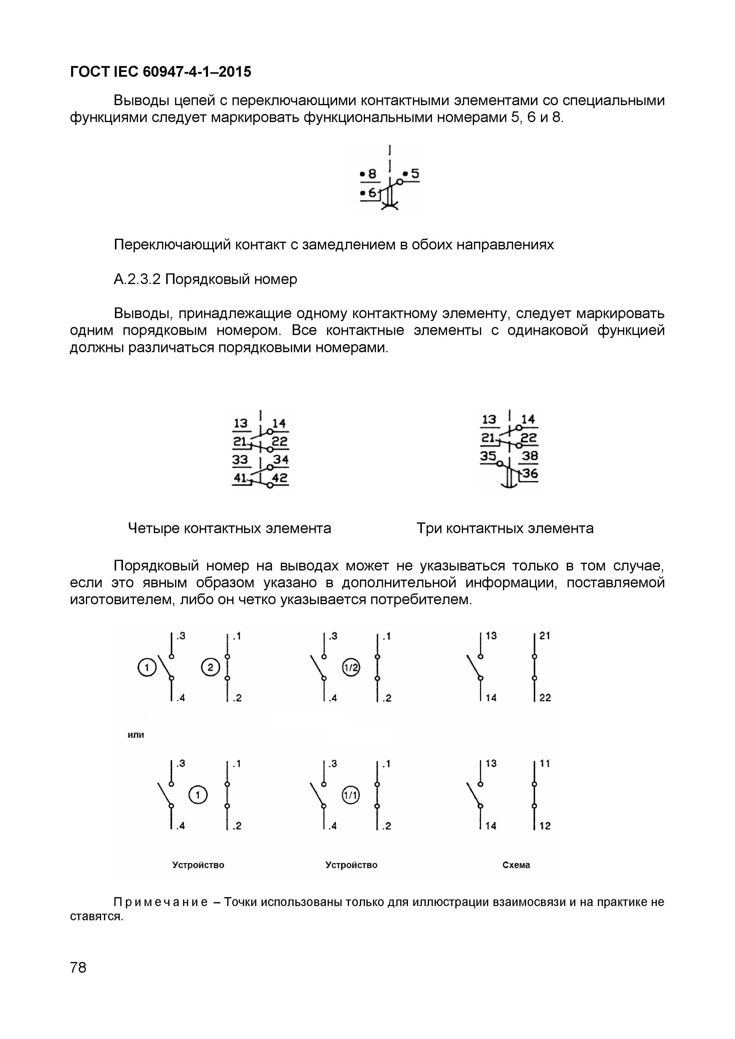 ГОСТ IEC 60947-4-1-2015