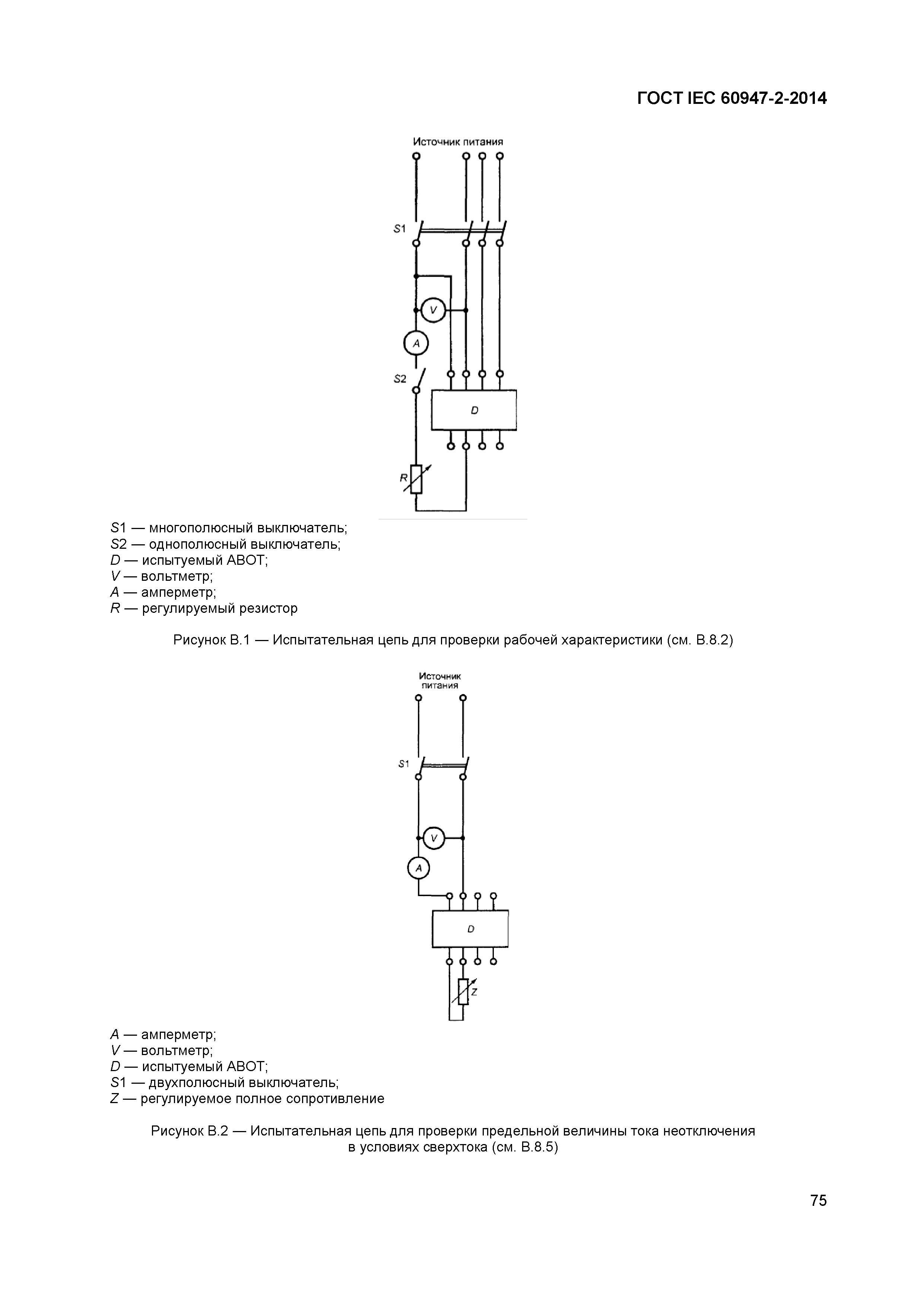 ГОСТ IEC 60947-2-2014