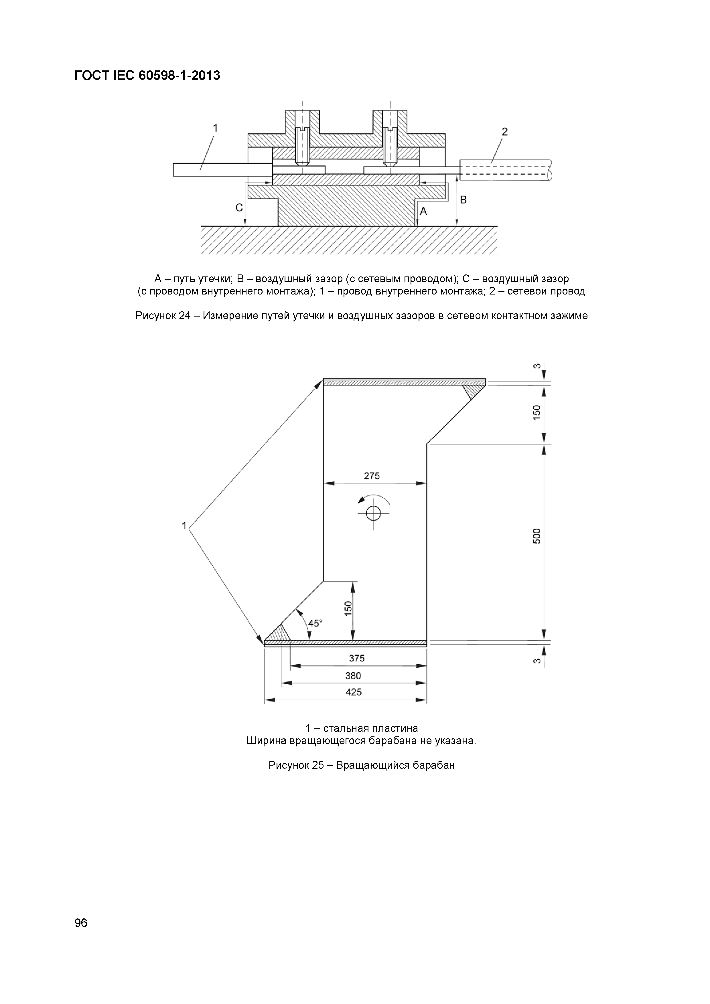 ГОСТ IEC 60598-1-2013