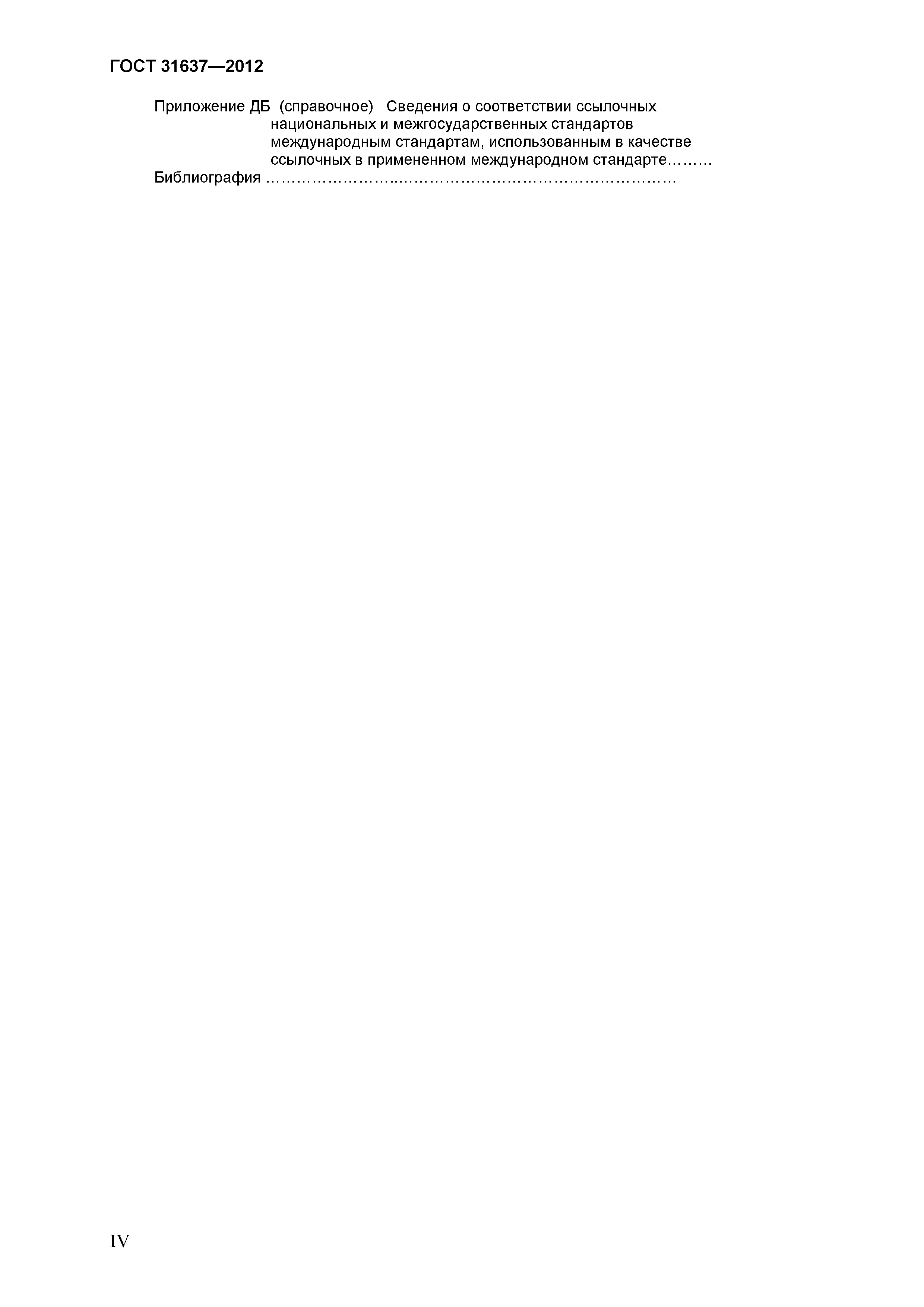 ГОСТ 31637-2012