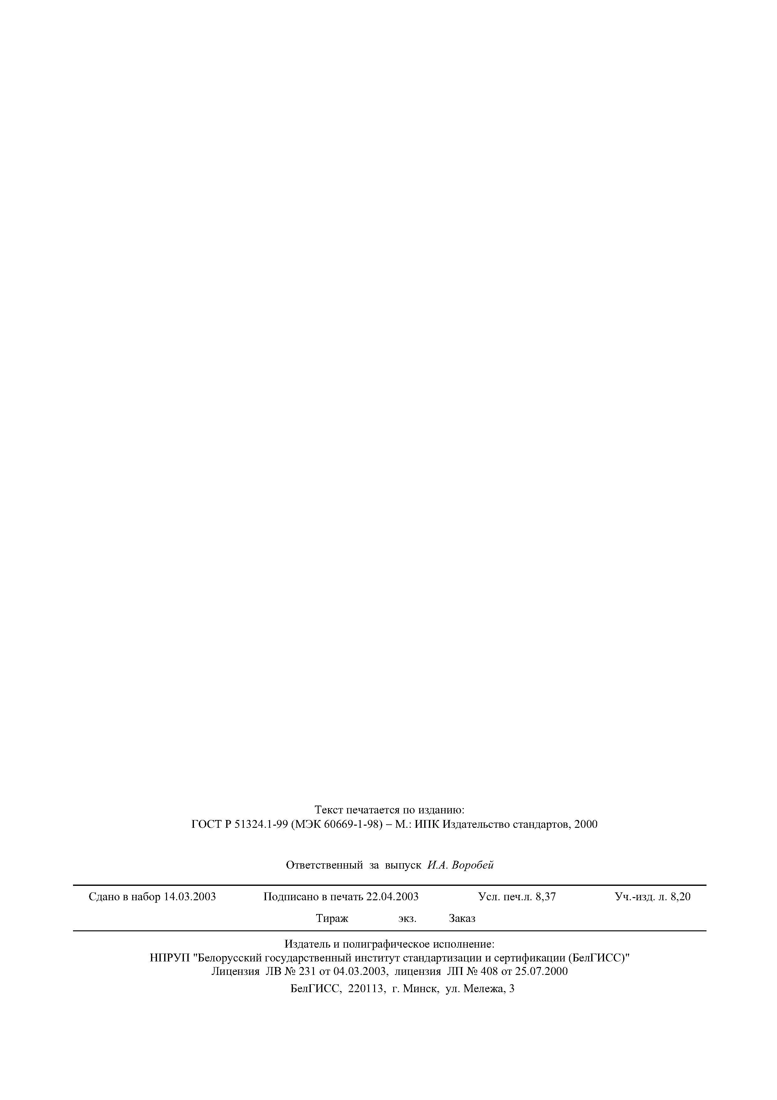 ГОСТ 30850.1-2002