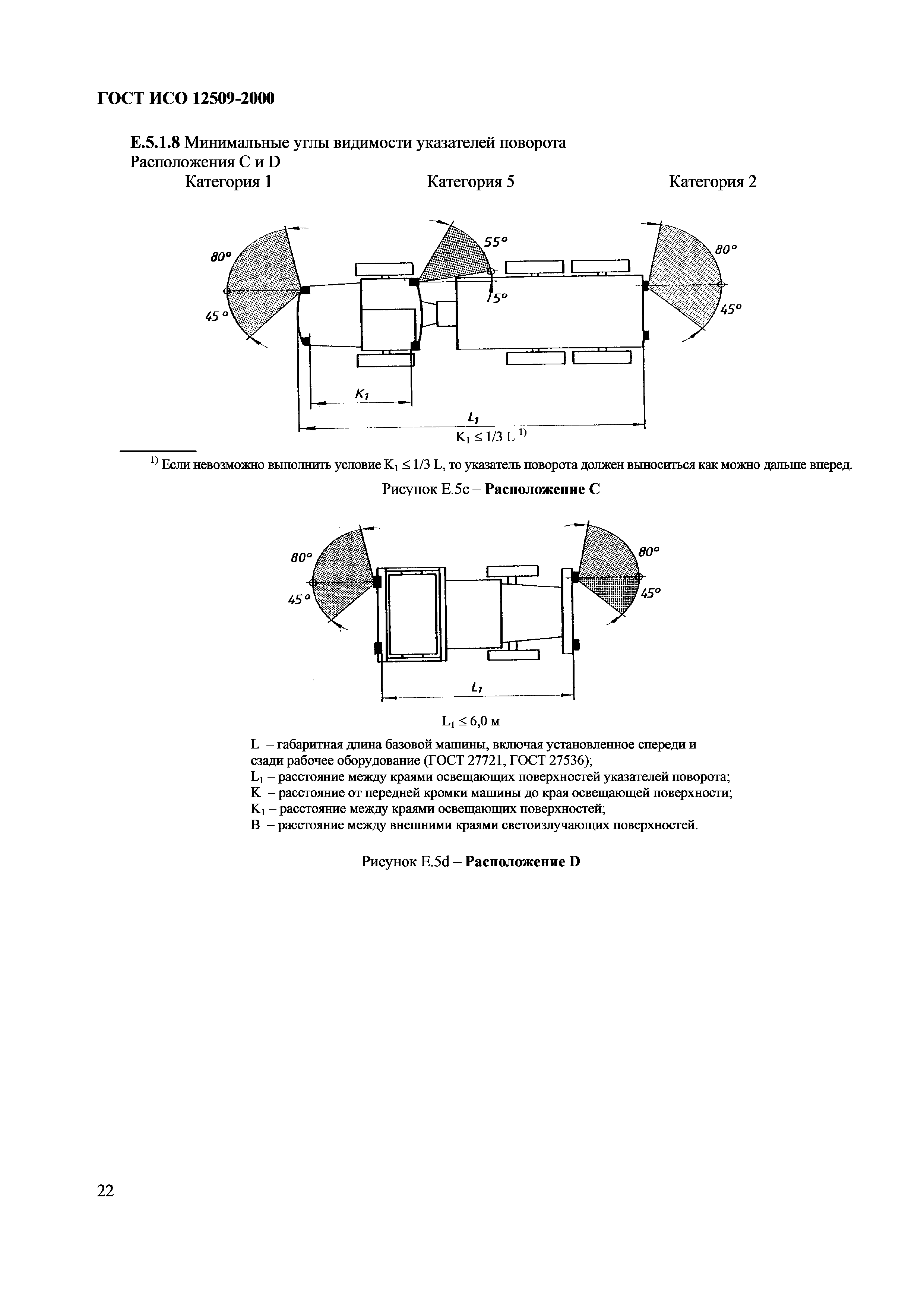 ГОСТ ИСО 12509-2000