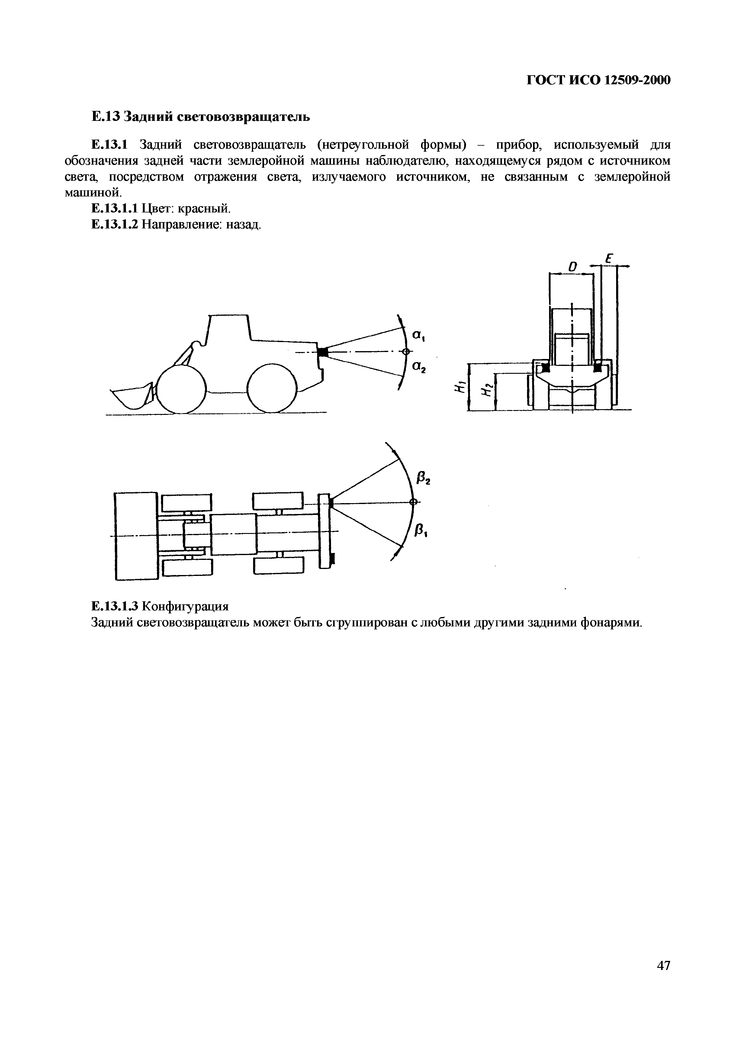 ГОСТ ИСО 12509-2000