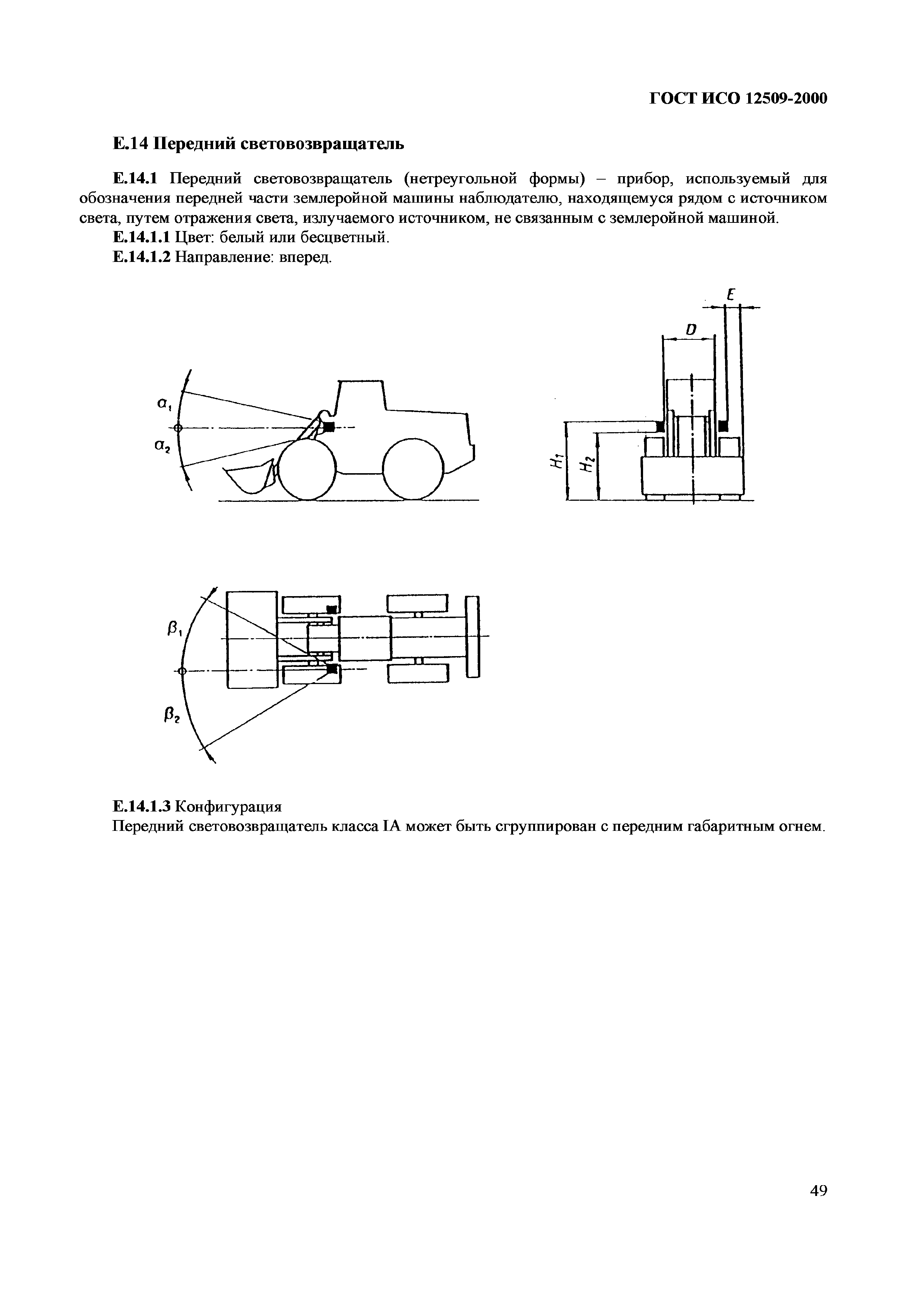 ГОСТ ИСО 12509-2000