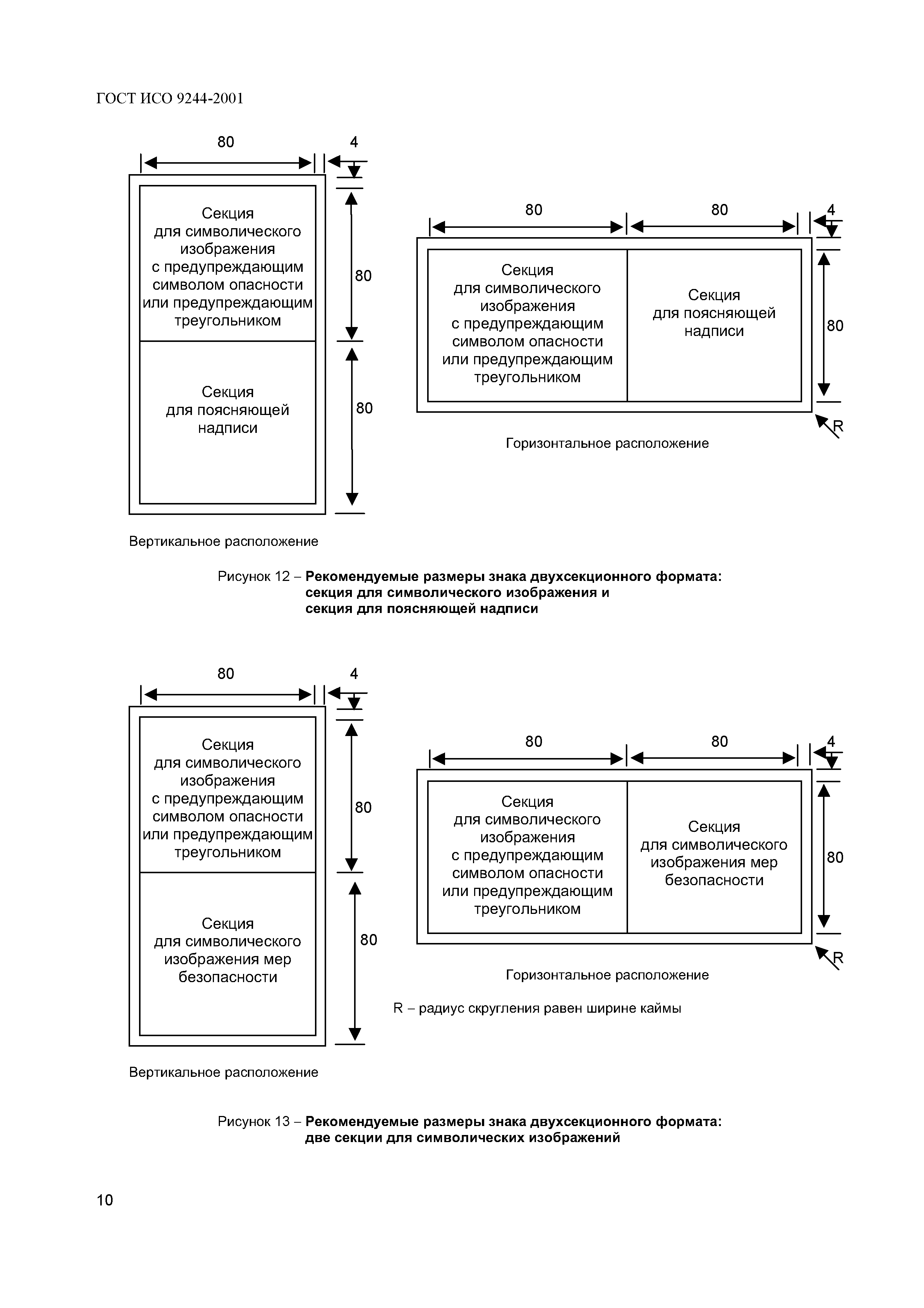 ГОСТ ИСО 9244-2001