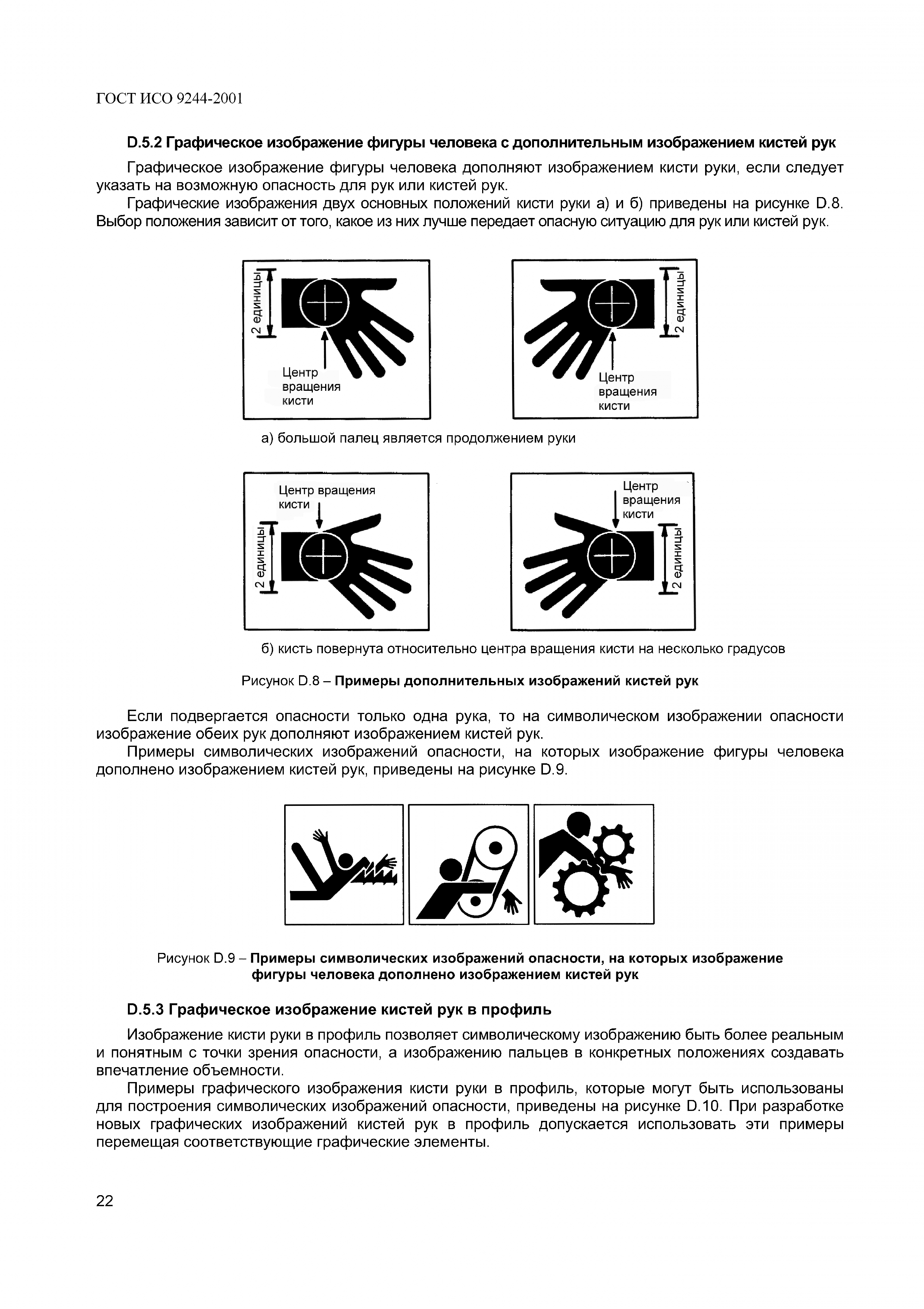 ГОСТ ИСО 9244-2001