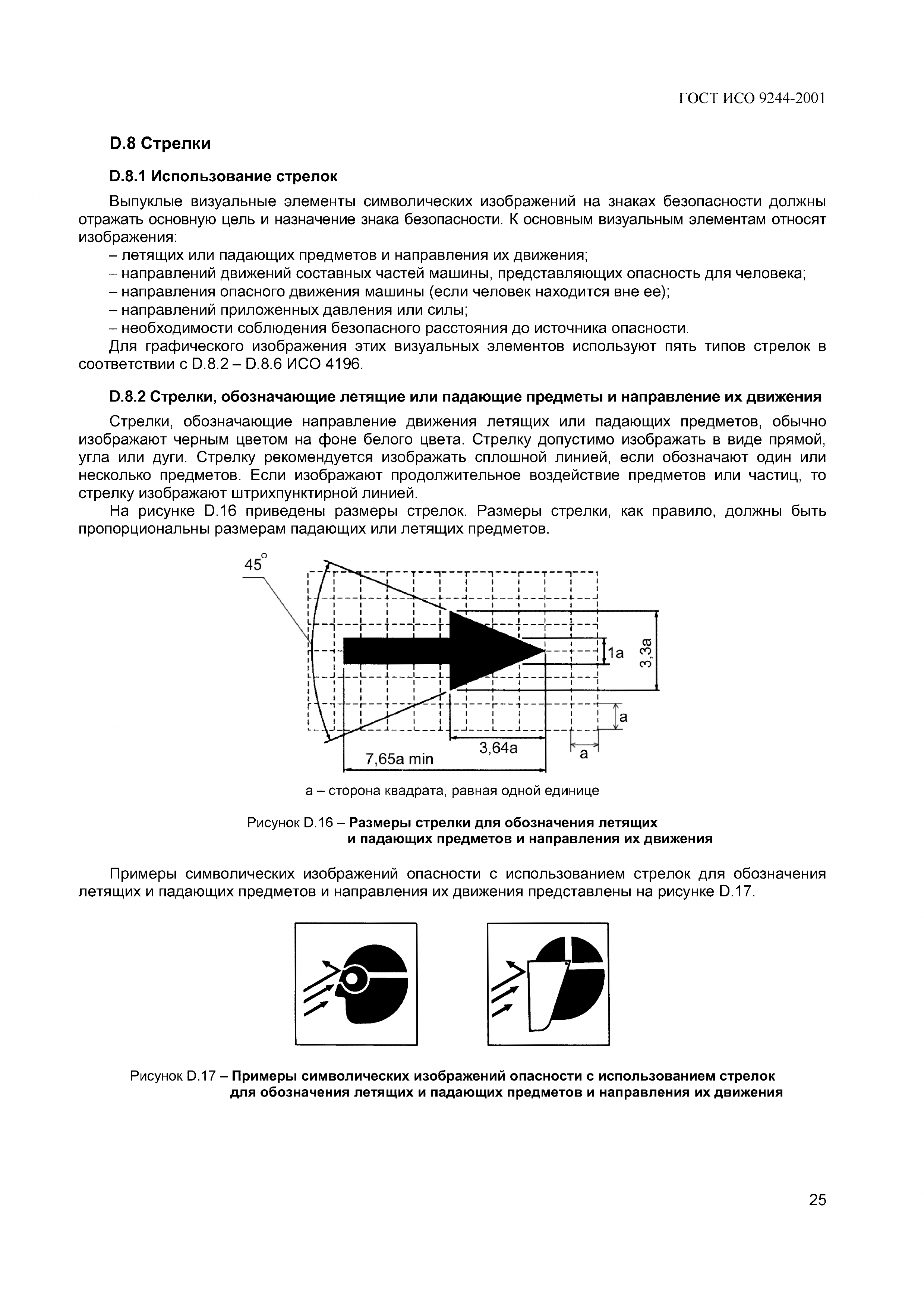 ГОСТ ИСО 9244-2001