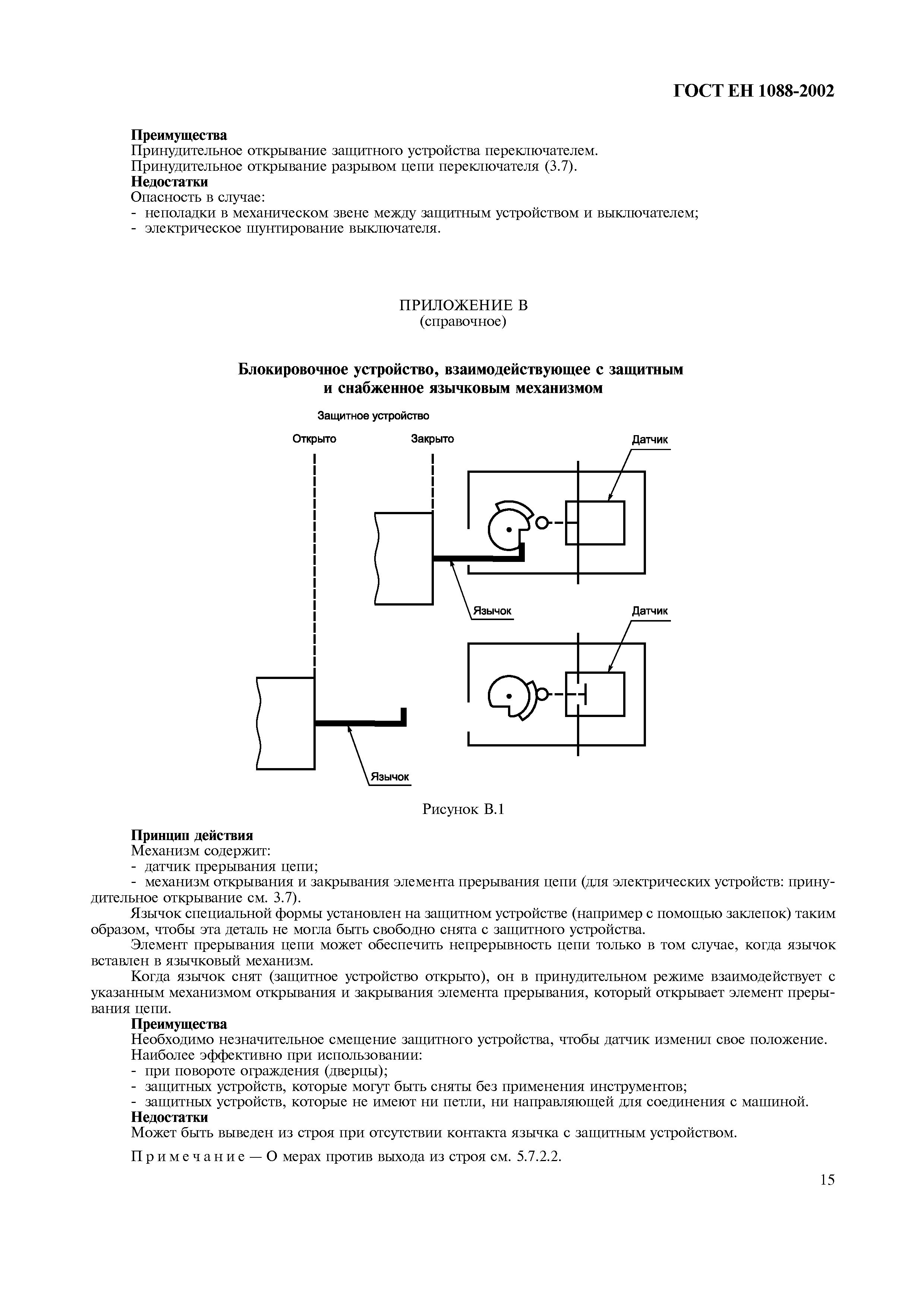 ГОСТ ЕН 1088-2002