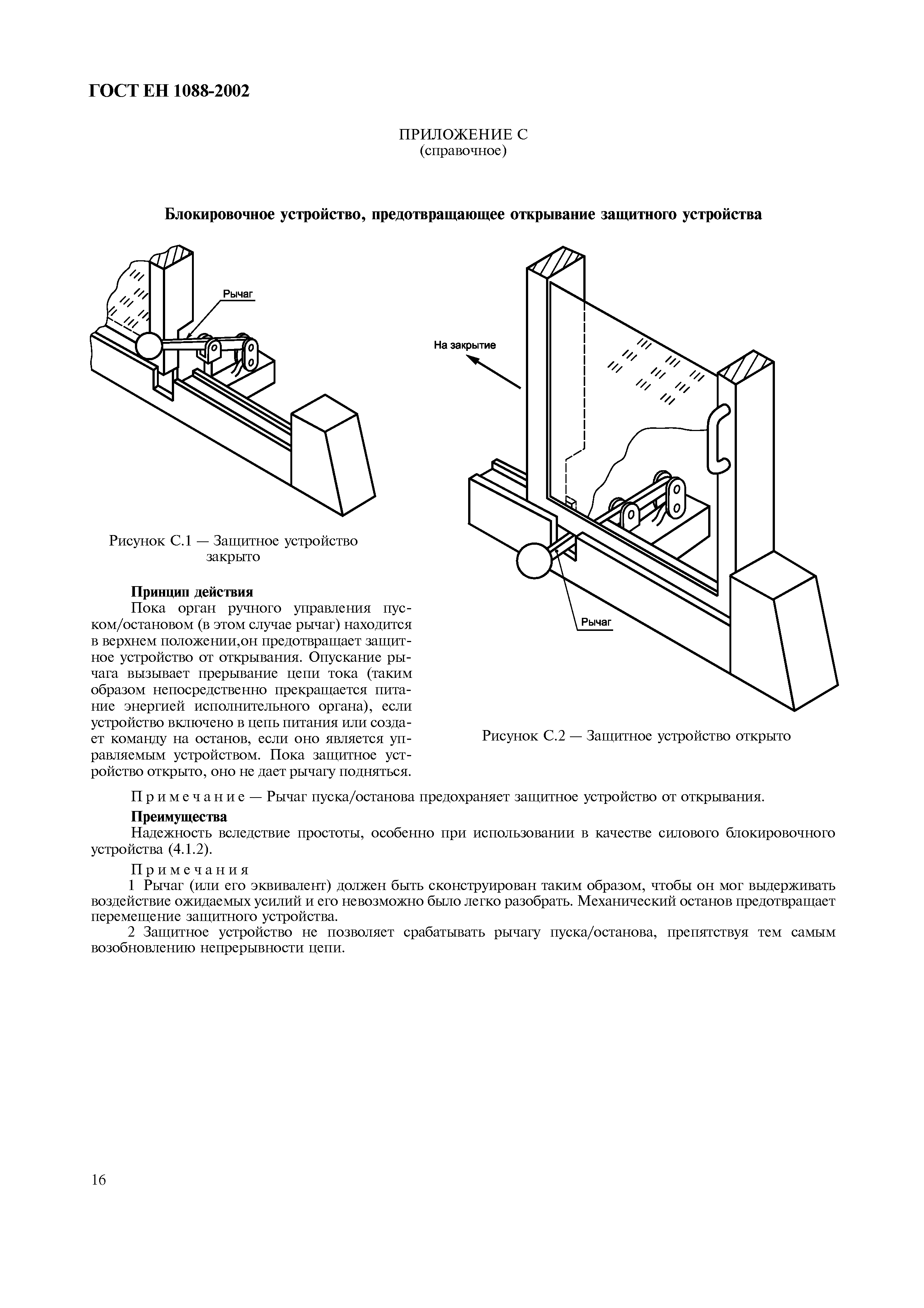 ГОСТ ЕН 1088-2002