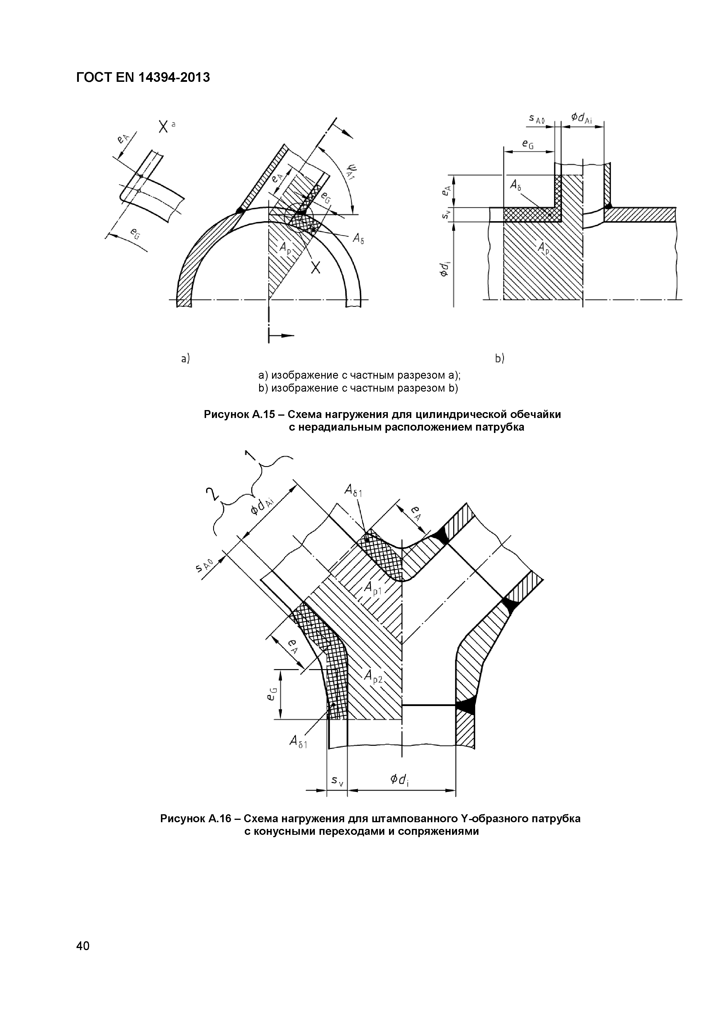 ГОСТ EN 14394-2013