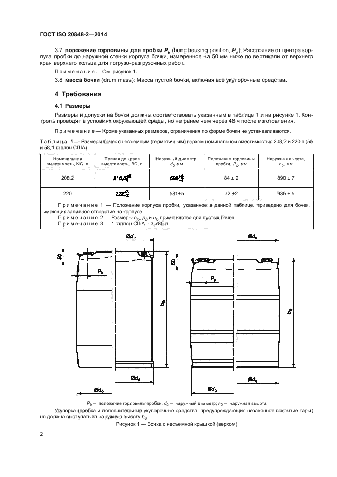 ГОСТ ISO 20848-2-2014