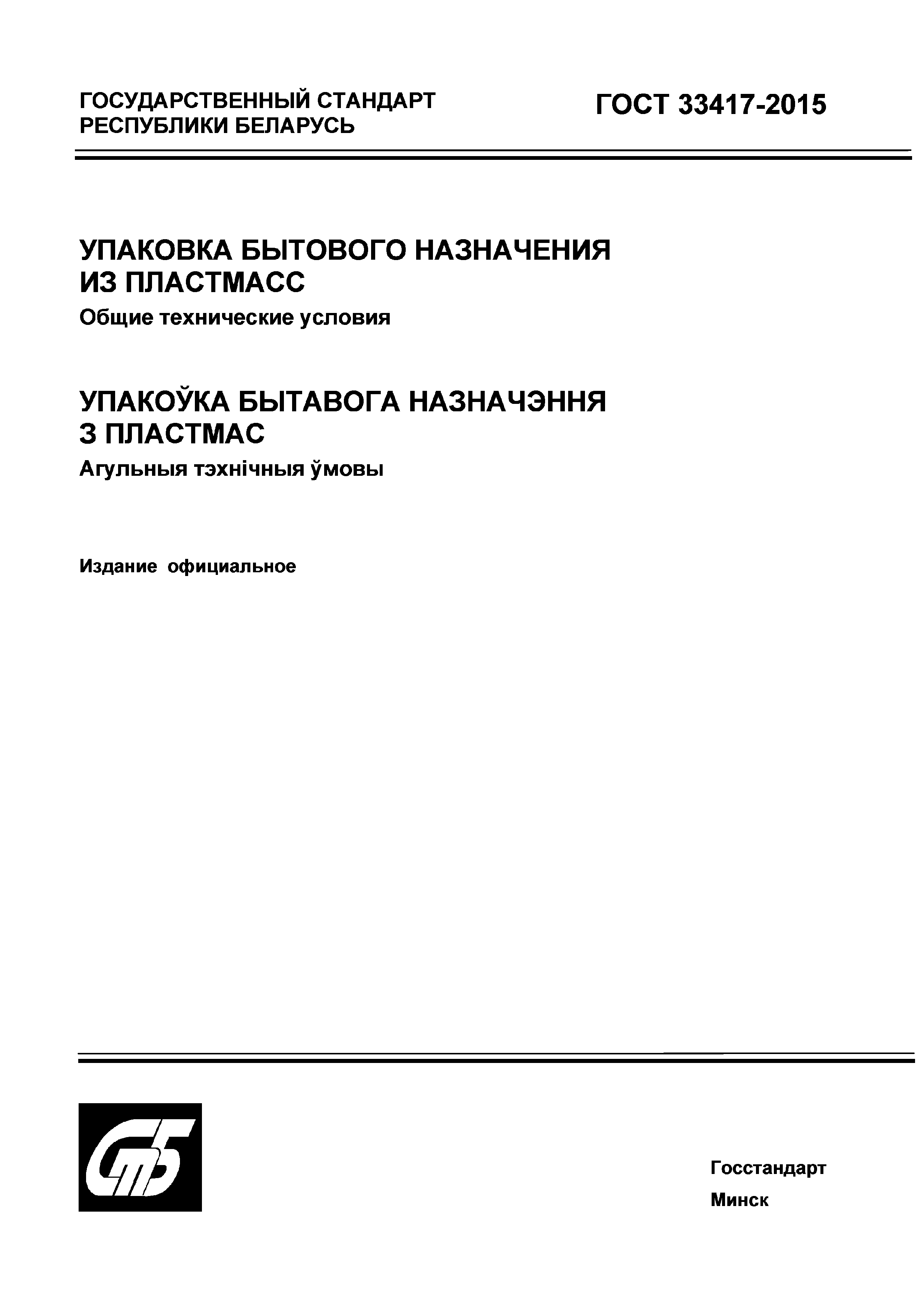 Госты рб. Стандарты крышекек обкатных. ГОСТ 33224 11209. Белорусский ГОСТ.