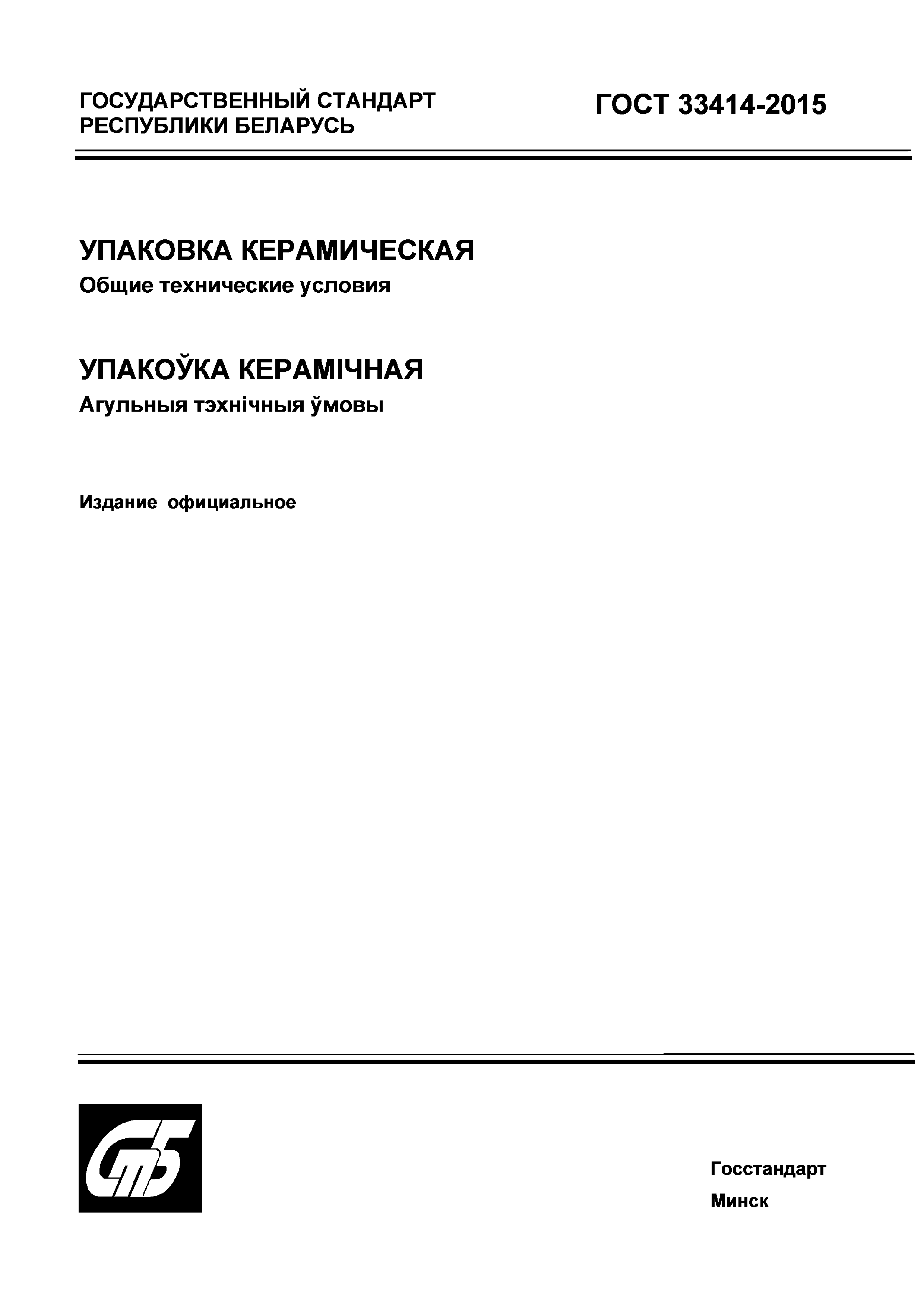 ГОСТ 33414-2015