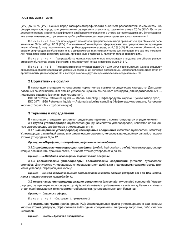 ГОСТ ISO 22854-2015