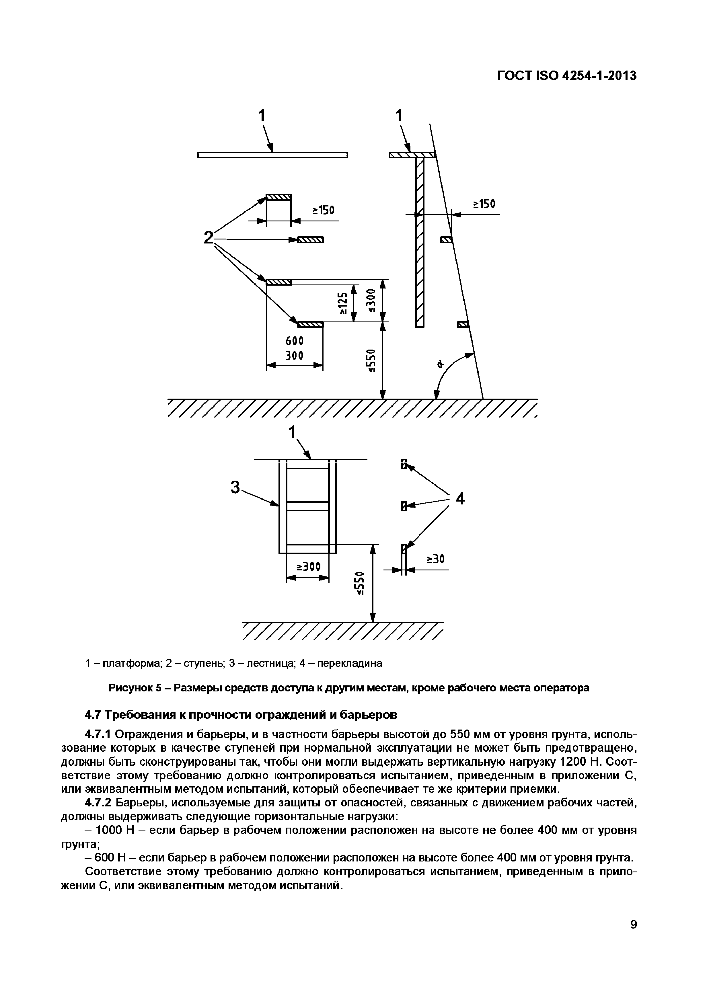 ГОСТ ISO 4254-1-2013