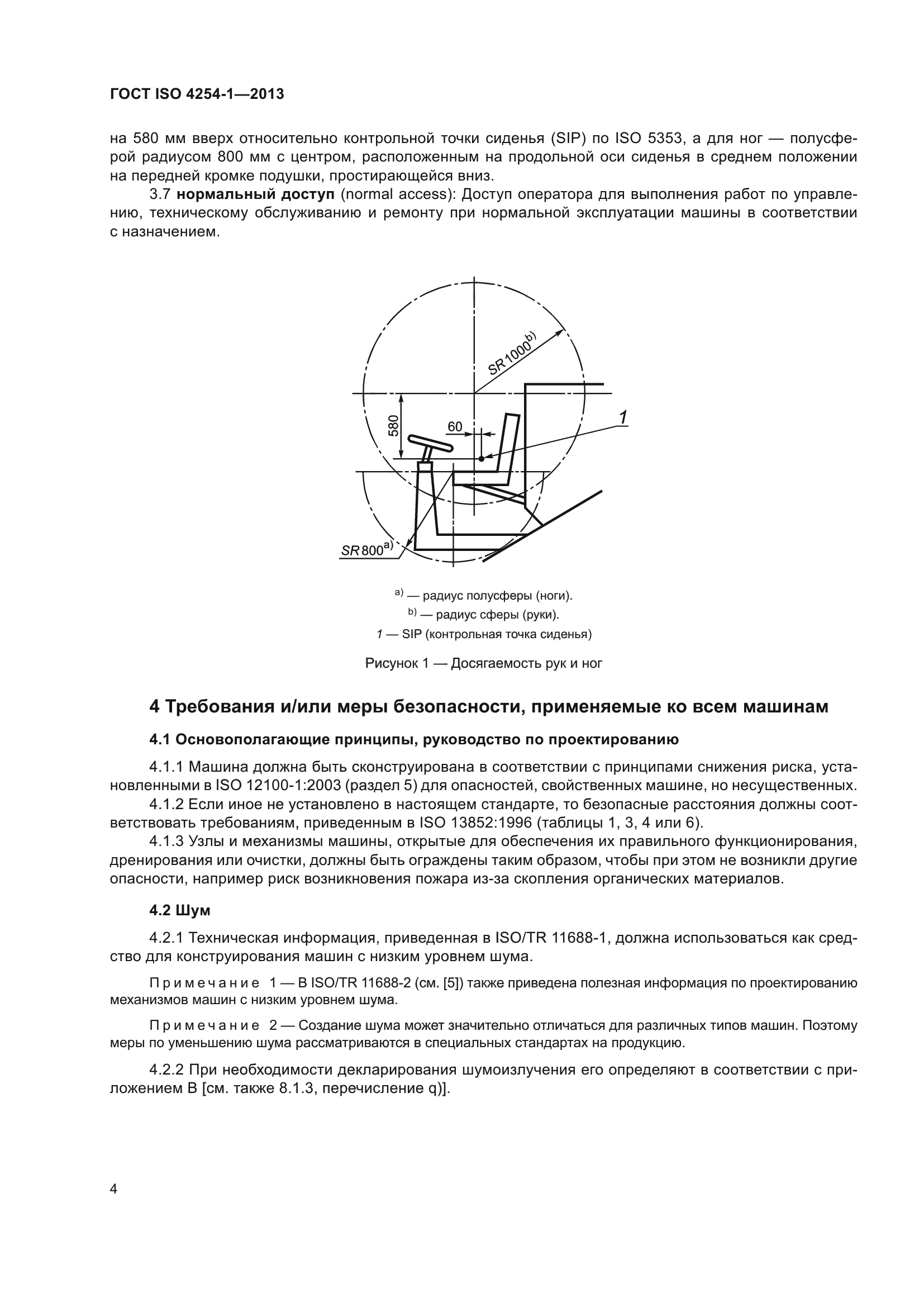 ГОСТ ISO 4254-1-2013