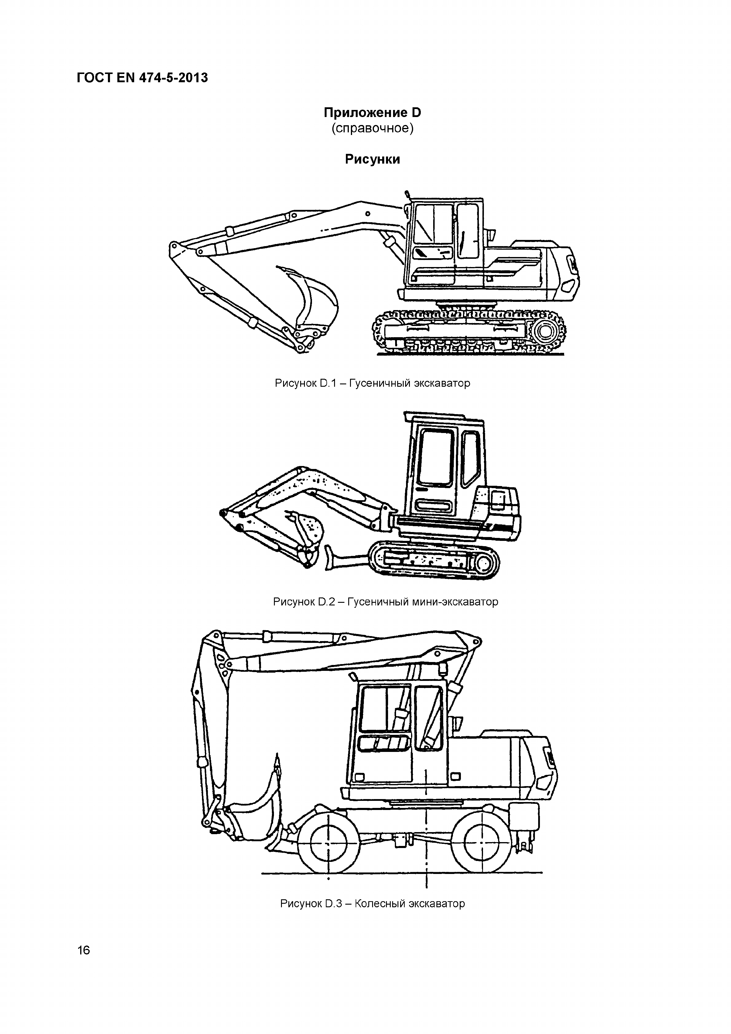 Рисунок мини экскаватора