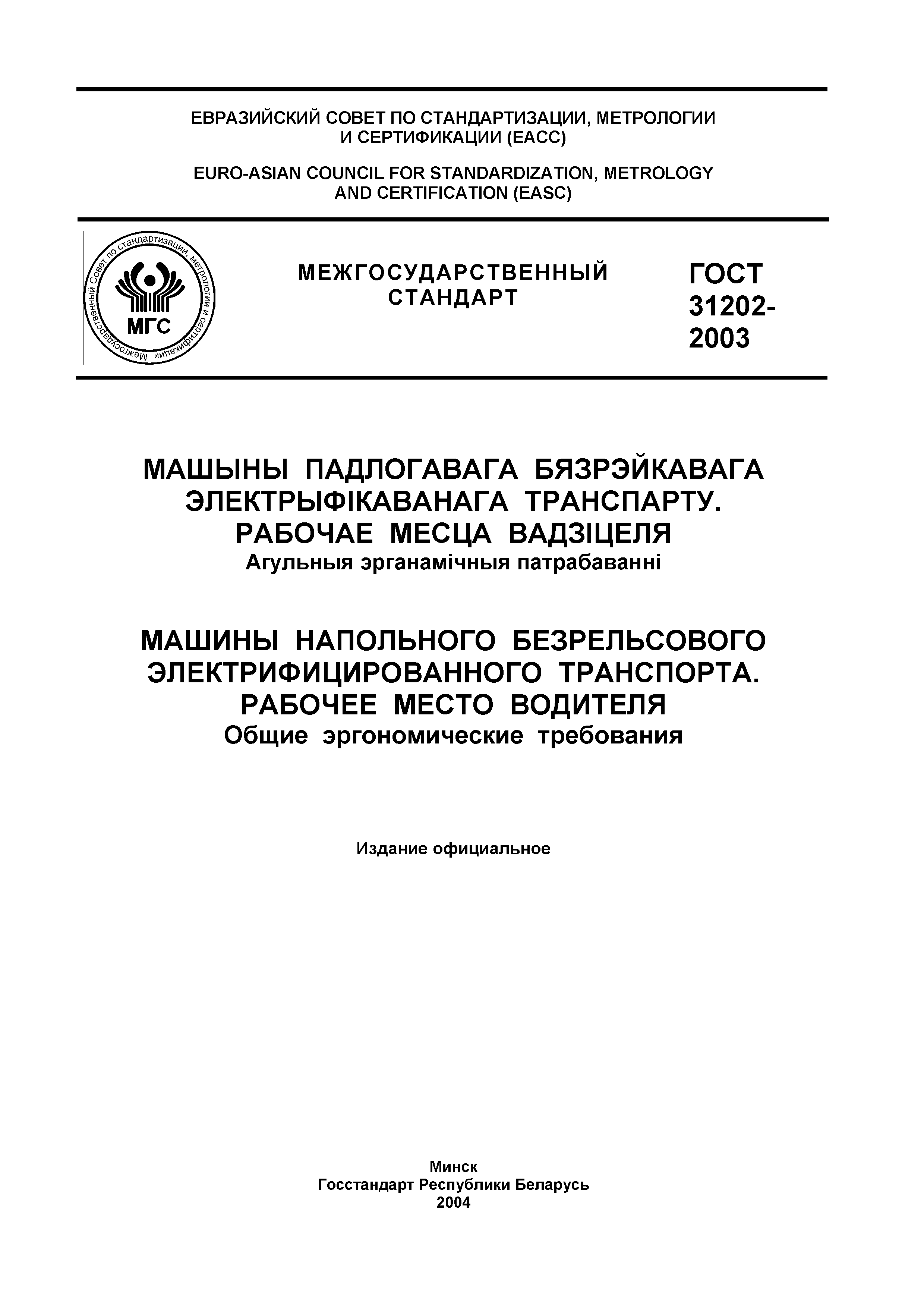 ГОСТ 31202-2003