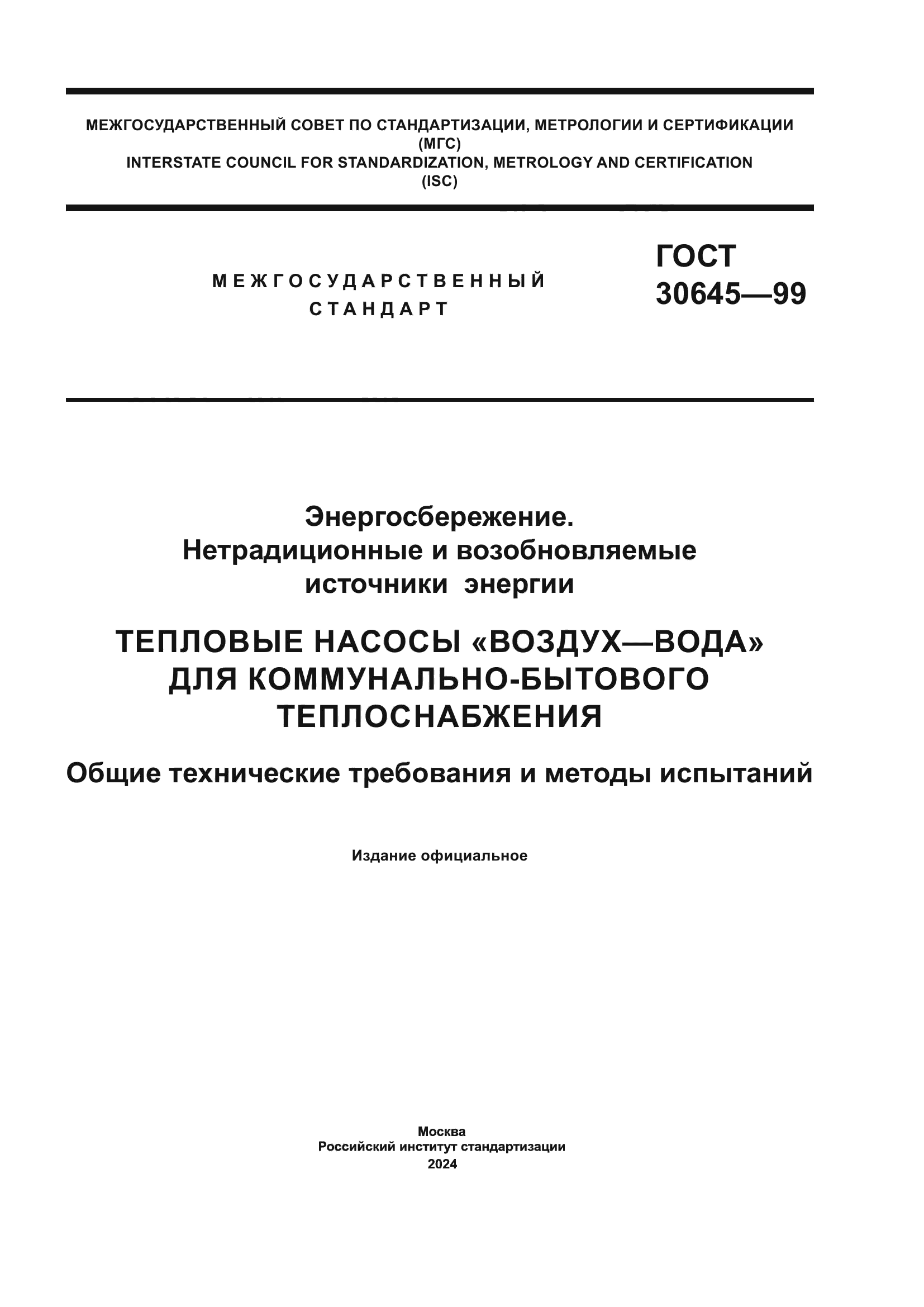 Альтернативные источники энергии и оборудование. купить в интернет-магазине Теплосток