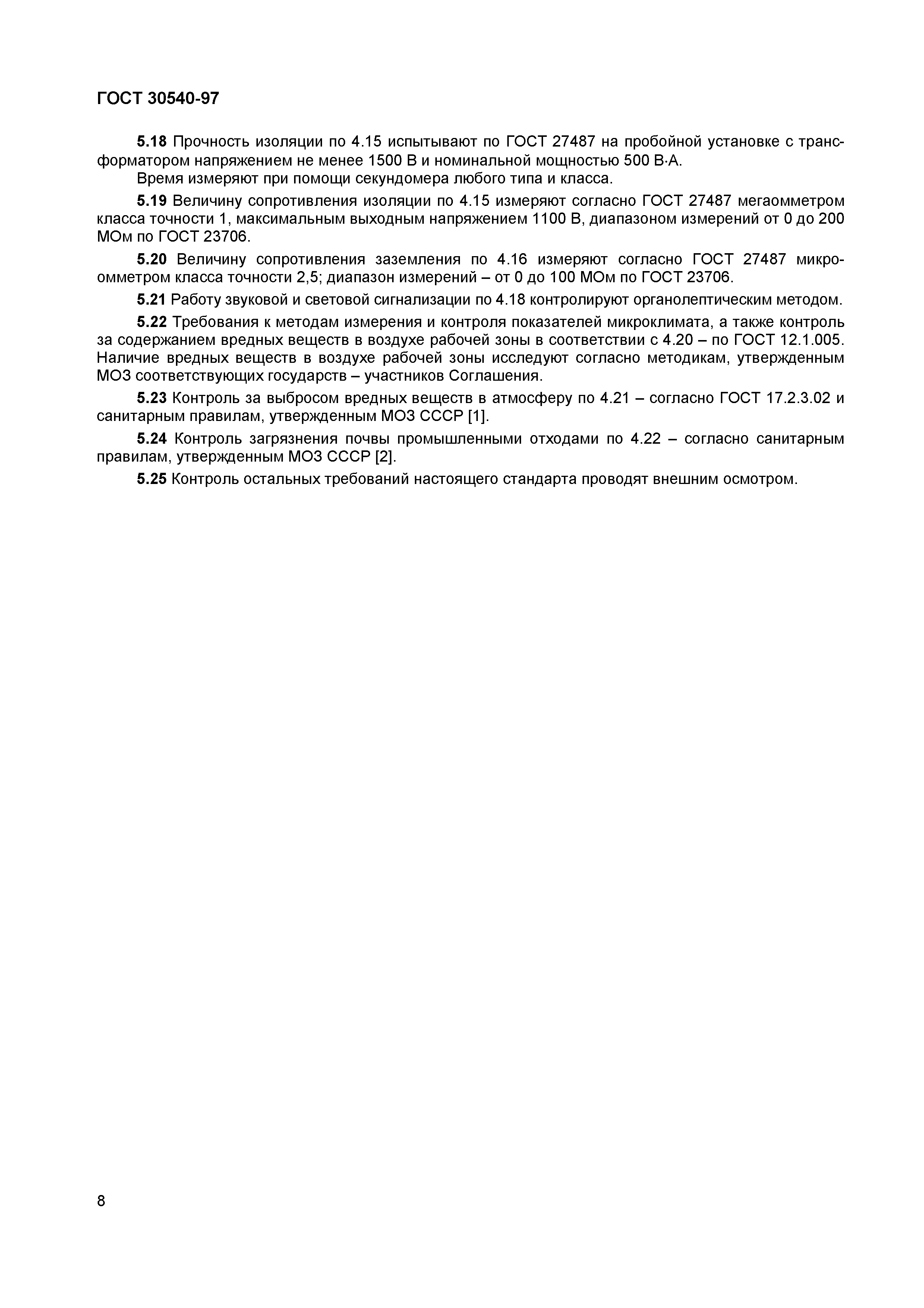 ГОСТ 30540-97