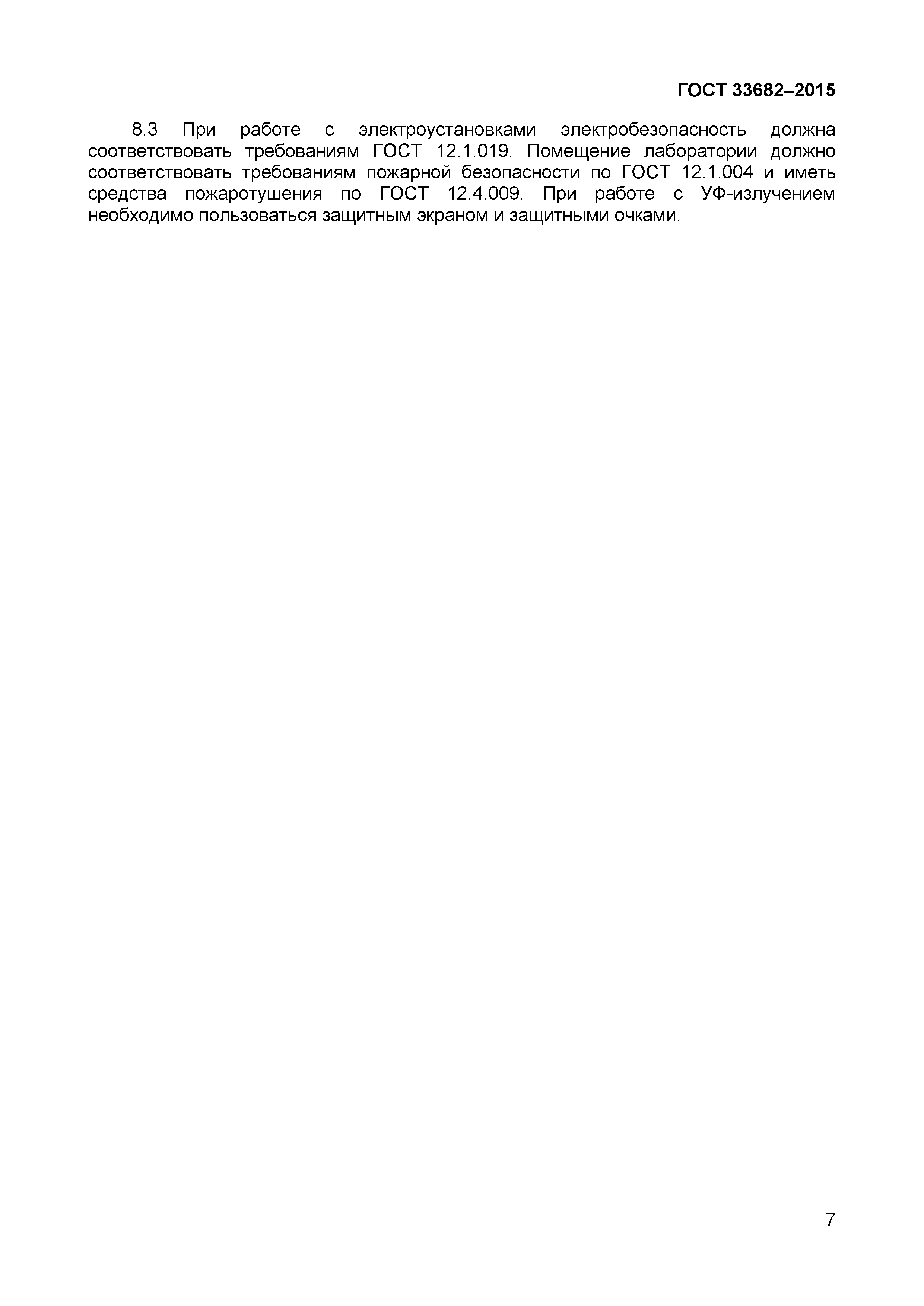 ГОСТ 33682-2015