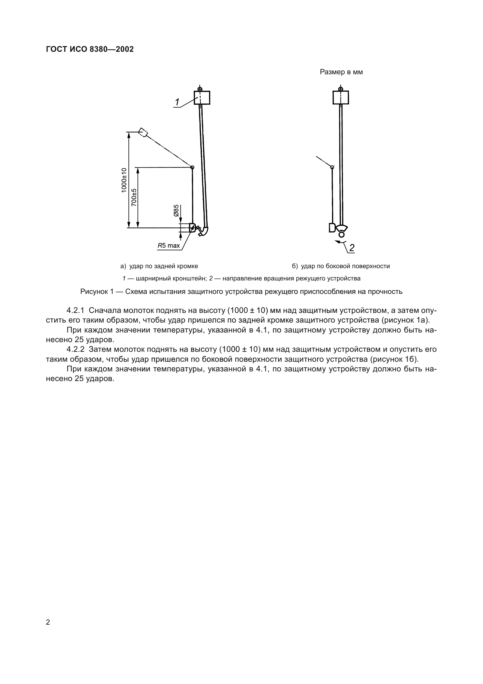 ГОСТ ИСО 8380-2002