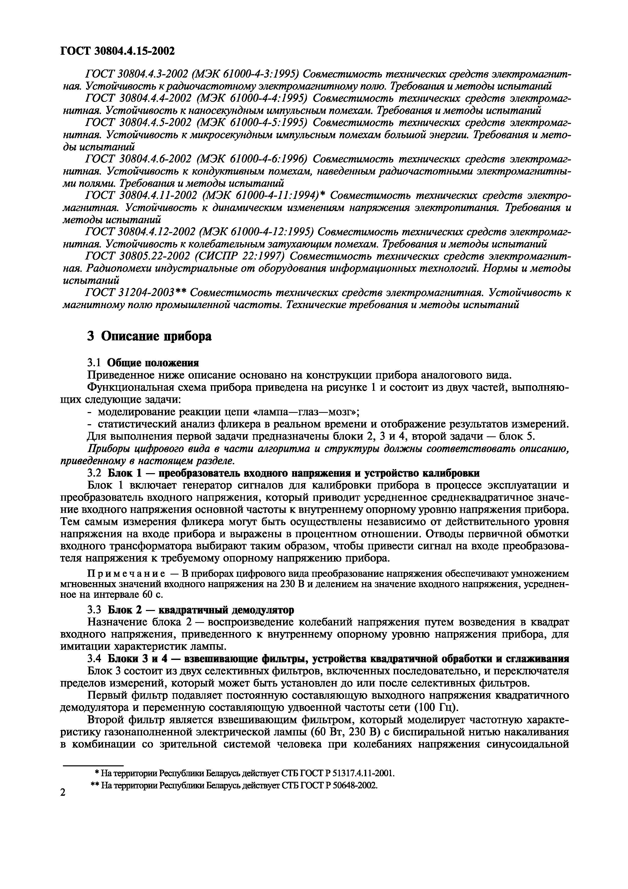 ГОСТ 30804.4.15-2002