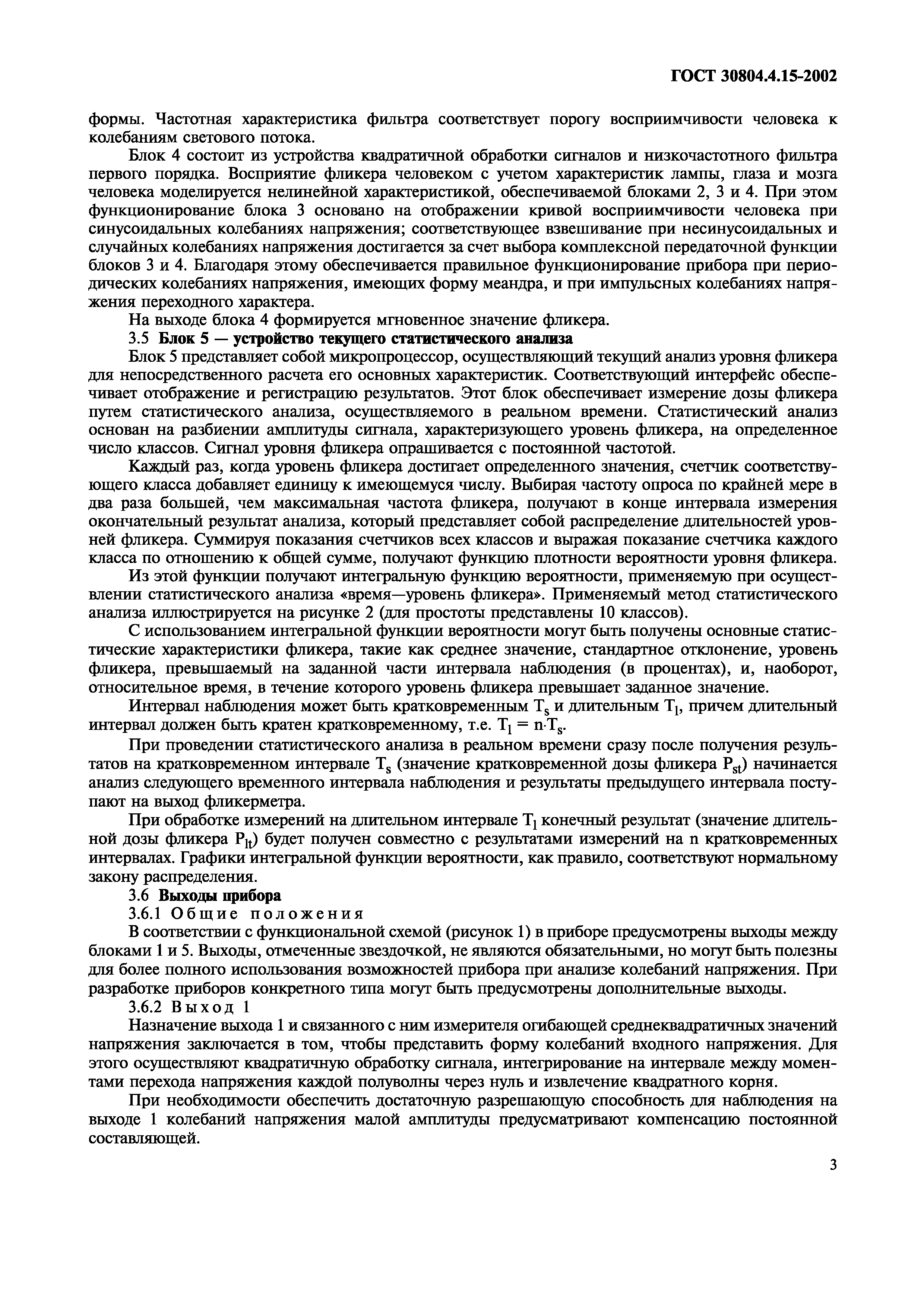 ГОСТ 30804.4.15-2002